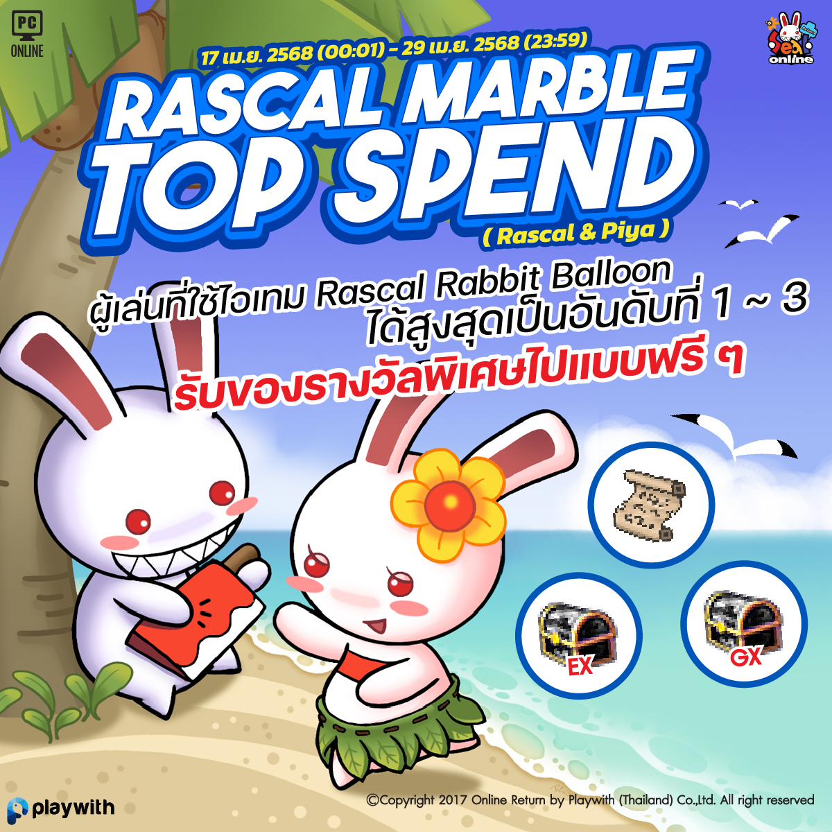 Seal - 🐰 Rascal Marble Top Spend เมษายน ( Sv.Rascal & Piya ) 🎉 เพียงใช้ ...
