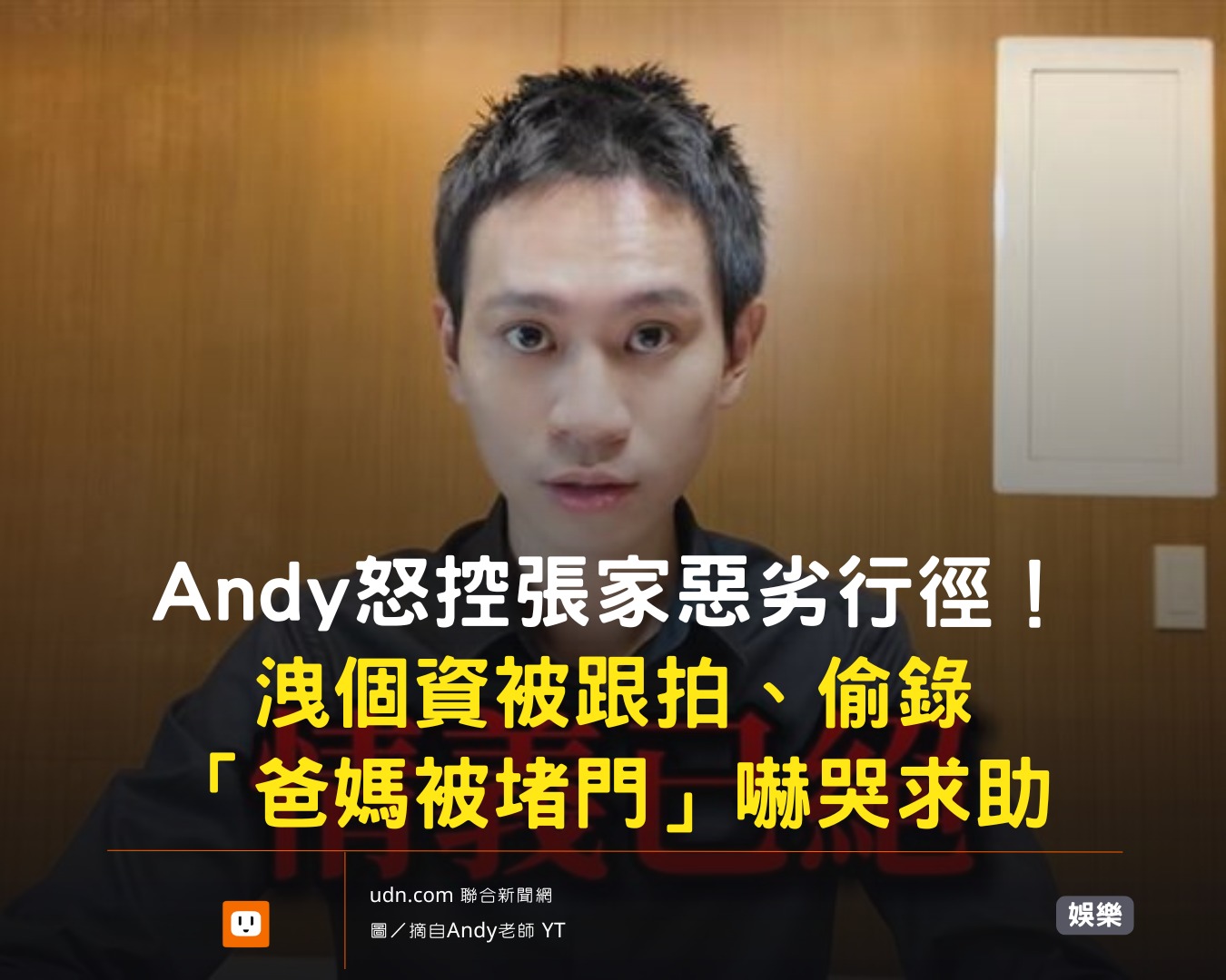 udn.com - 還波及家人🤬 - Andy表示，檢方從家寧手機中查獲名為「家寧公關危機」的群組，成員包括公關團隊、網軍與一名知名男藝人。群 ...