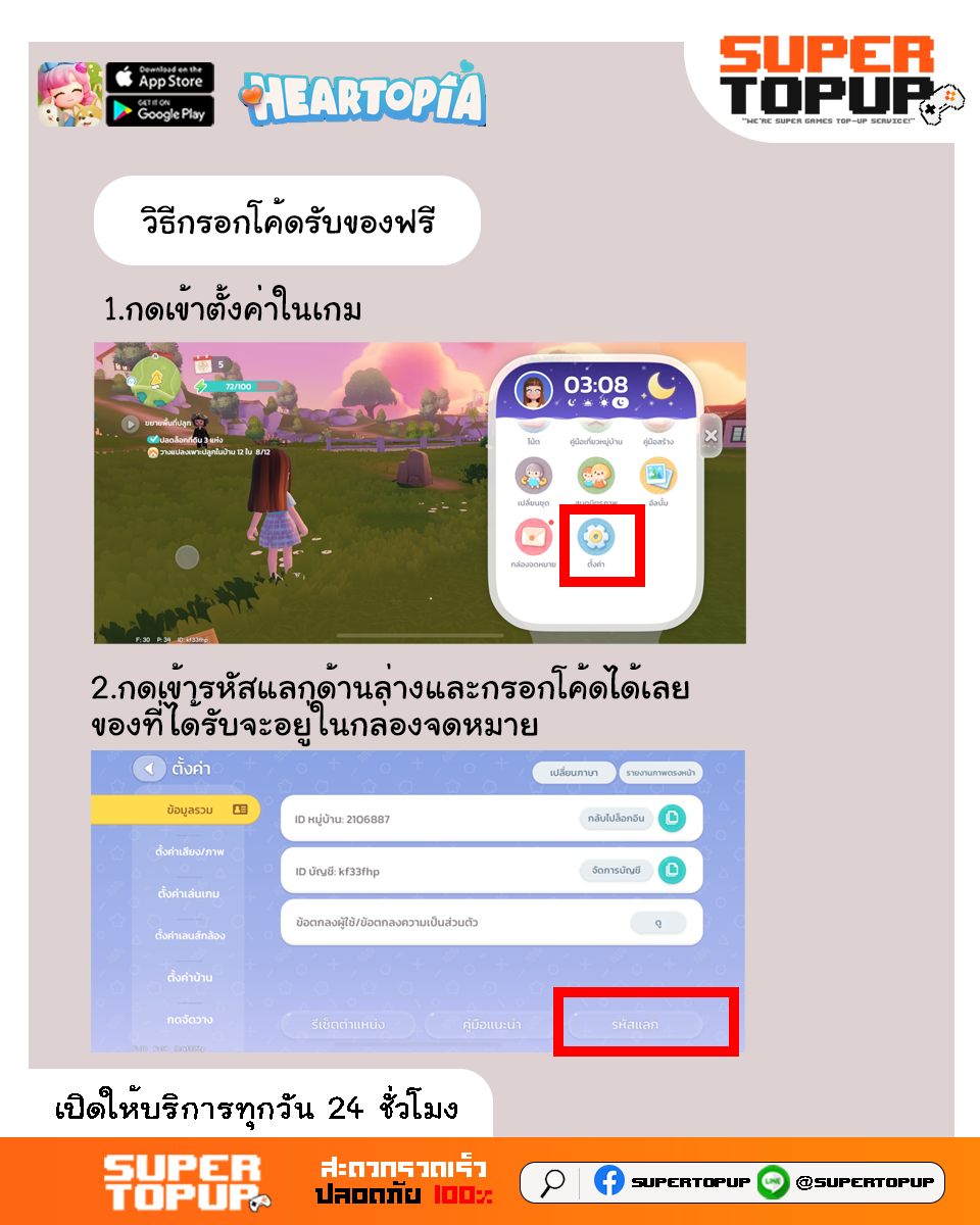 ซุปเปอร์ท๊อปอัพ - 🎁 โค้ดฟรี Heartopia (ยังใช้ได้) letsbuild ...