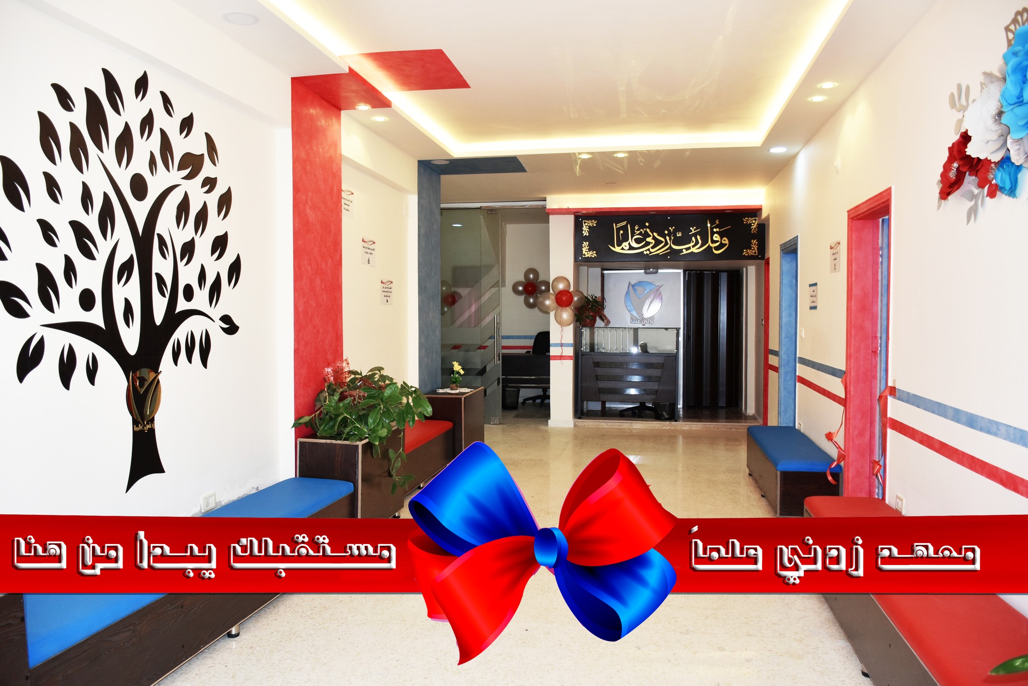 مدرسة الرسالة - ‎مدرسة الرسالة‎ added a new photo.