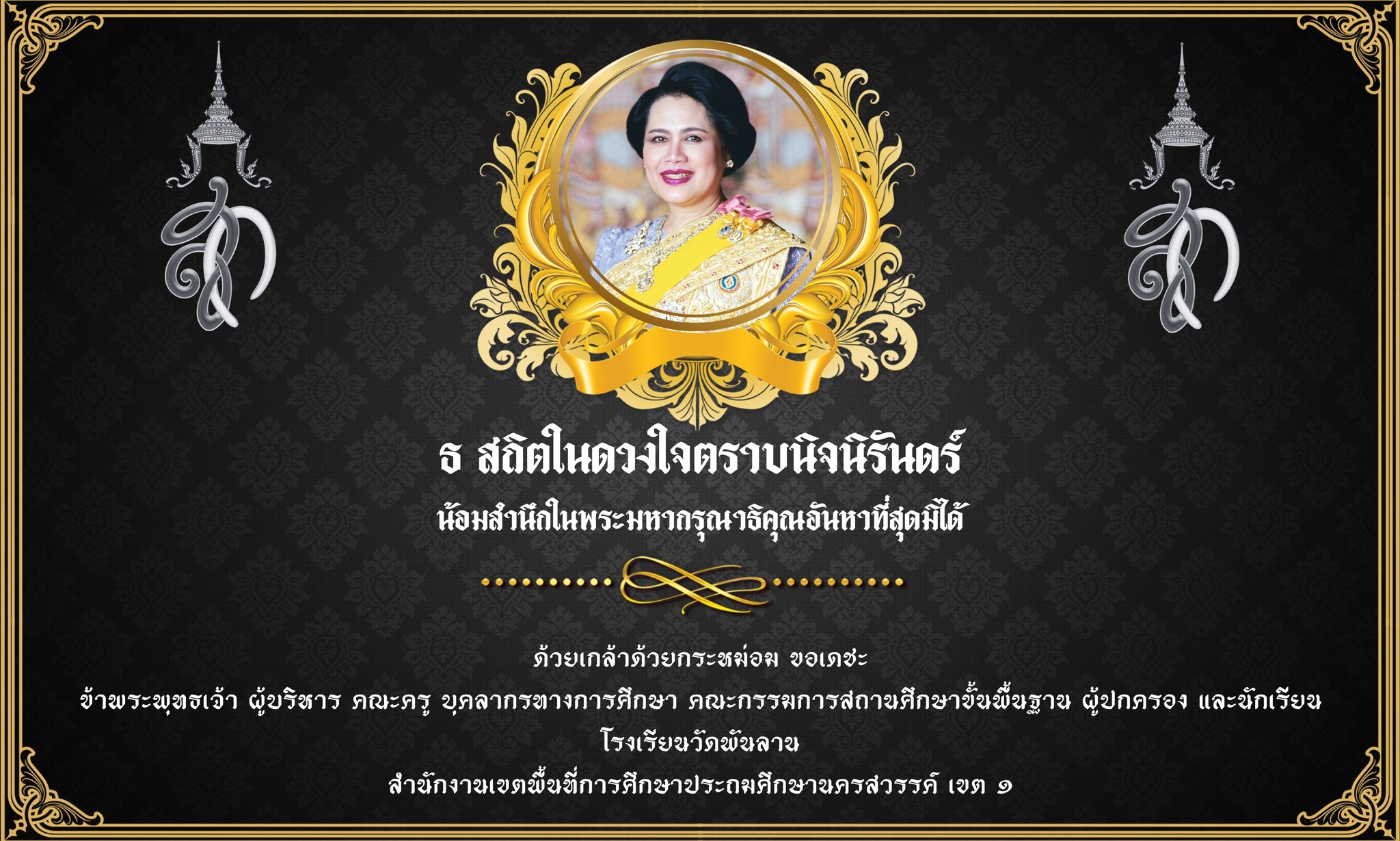 โรงเรียนวัดพันลาน | Chum Seang
