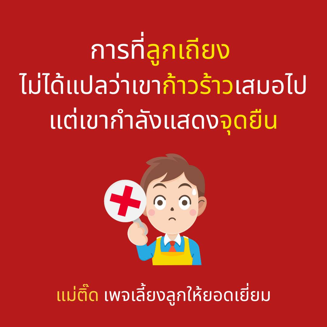 เลี้ยงลูกให้ยอดเยี่ยม - #ลูกเถียงคือก้าวร้าว จริงหรือ?? . เด็ก Gen ...