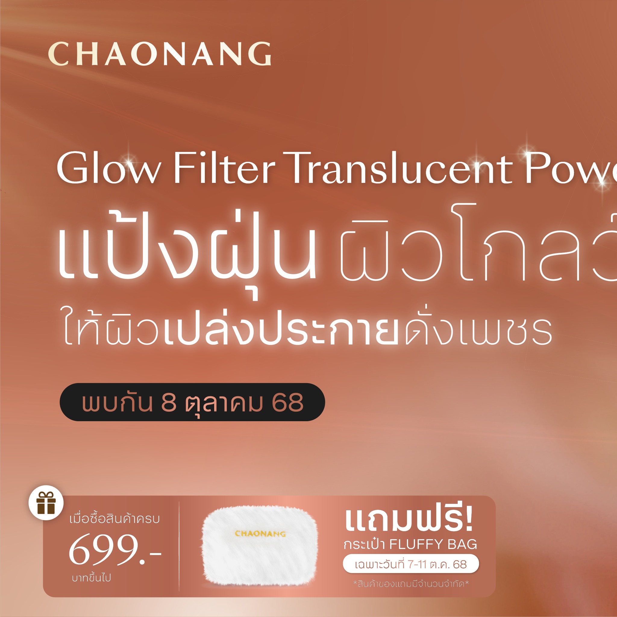 โปรเปิดตัวสุดร้อนแรง 🔥 ใหม่!... - Chaonangthailand เจ้านาง | Facebook