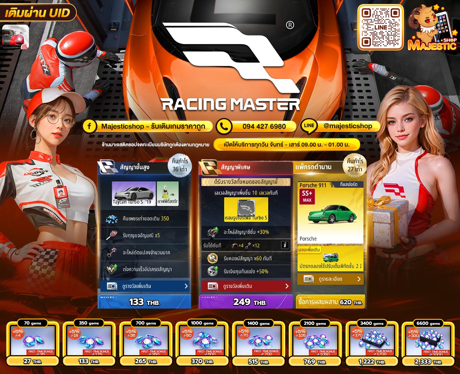 Majesticshop - สายซิ่งมาเลย Racing Master🏎⚡️ (UID) ใช้เพียง UID ในการ ...