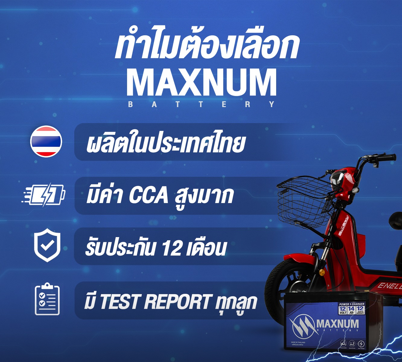 #หาแบตจักรยานไฟฟ้า... - Maxnum Battery แม็กซ์นั่ม แบตเตอรี่