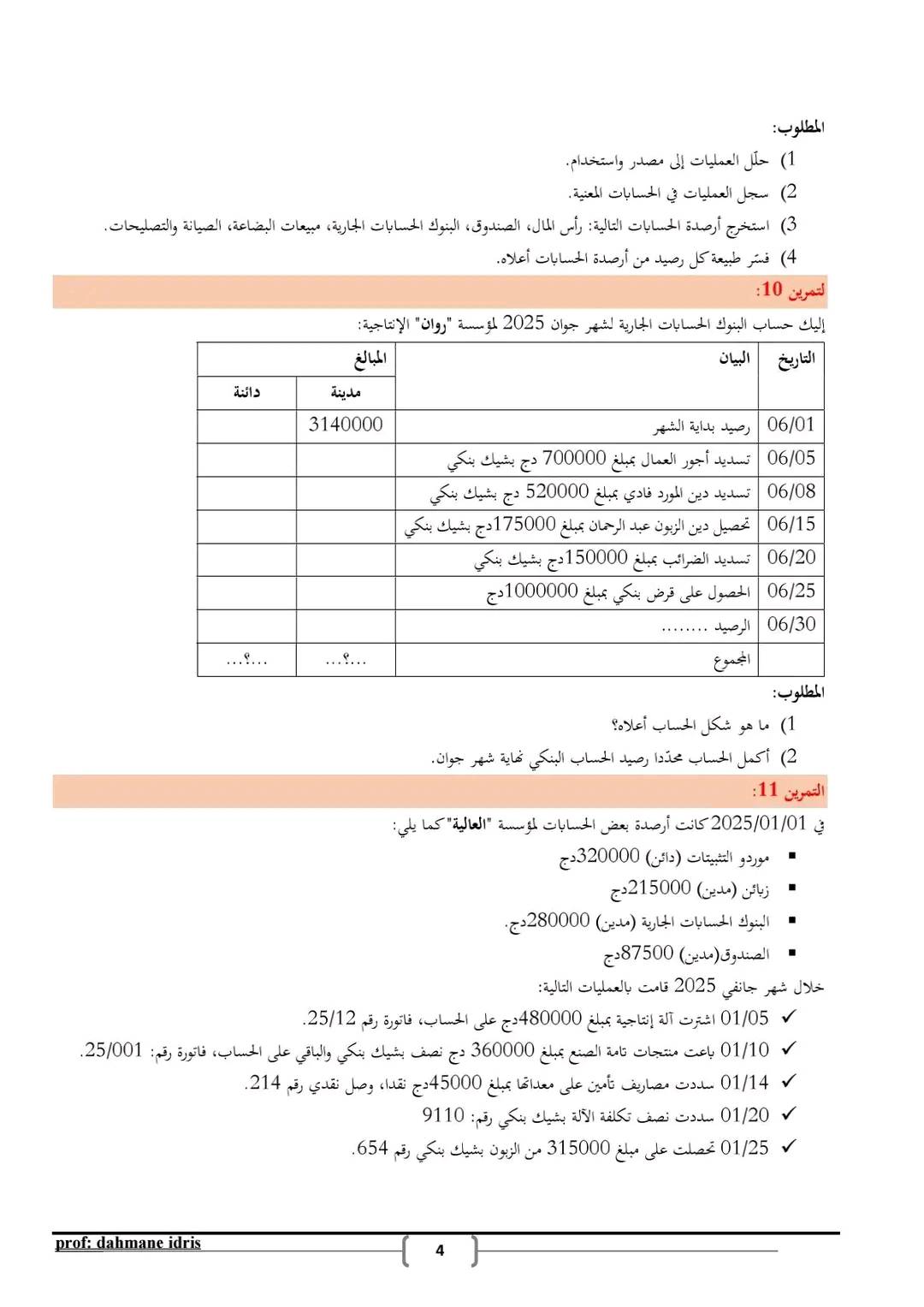 الأستاذ ياسين جامعي لشعبة تسيير و إقتصاد | Algiers