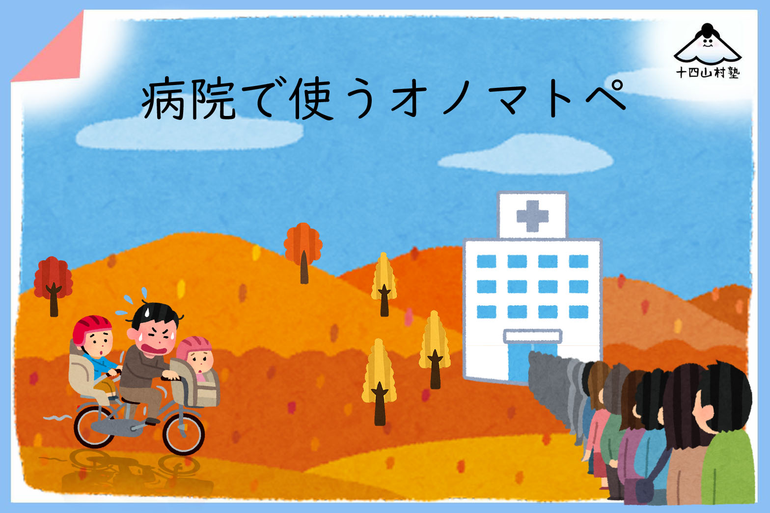 痛み オノマトペ