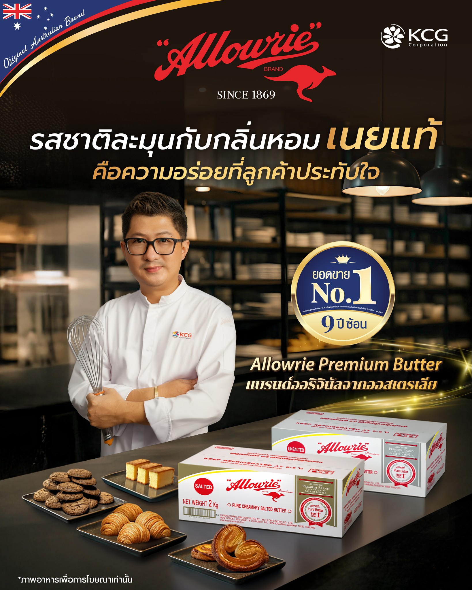 Allowrie - รสชาติละมุน และกลิ่นหอมเนยแท้ที่มืออาชีพเลือกใช้ คือหัวใจของ ...