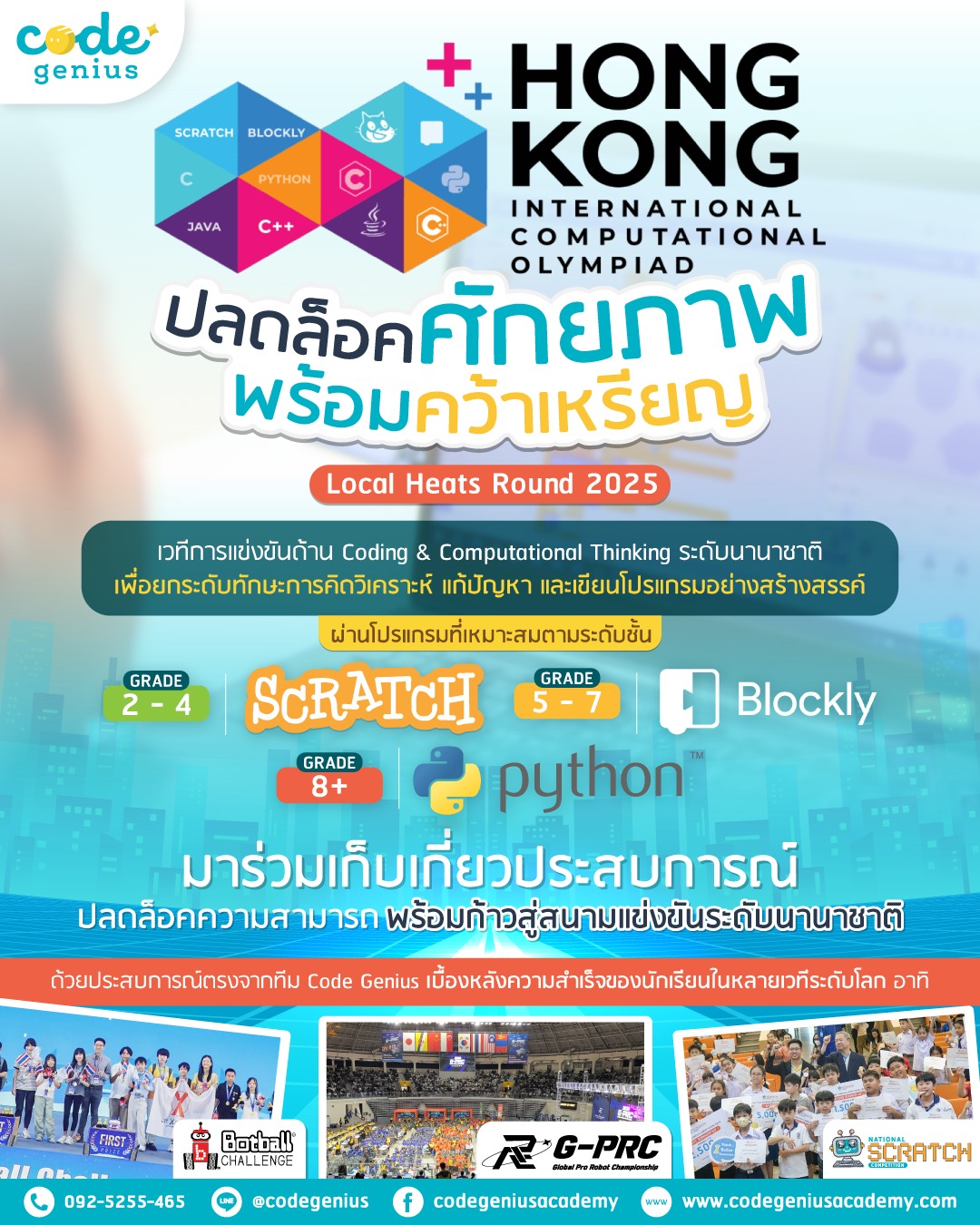 Code - จุดประกายอัจฉริยะด้าน Code ถึงเวลาพิสูจน์ฝีมือบนเวทีโลก🌍 ที่สนาม ...