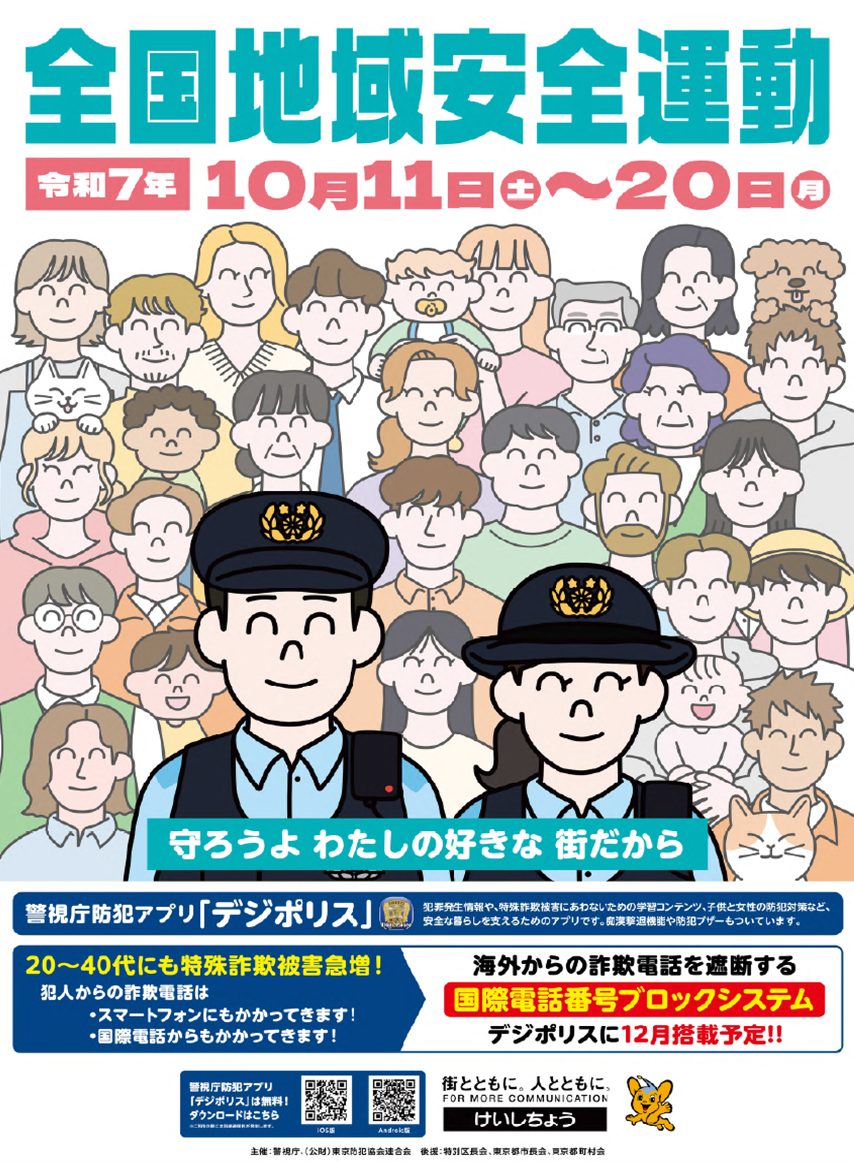 年末年始無災害運動】（12月1日〜1月15日）のポスターを入手しました