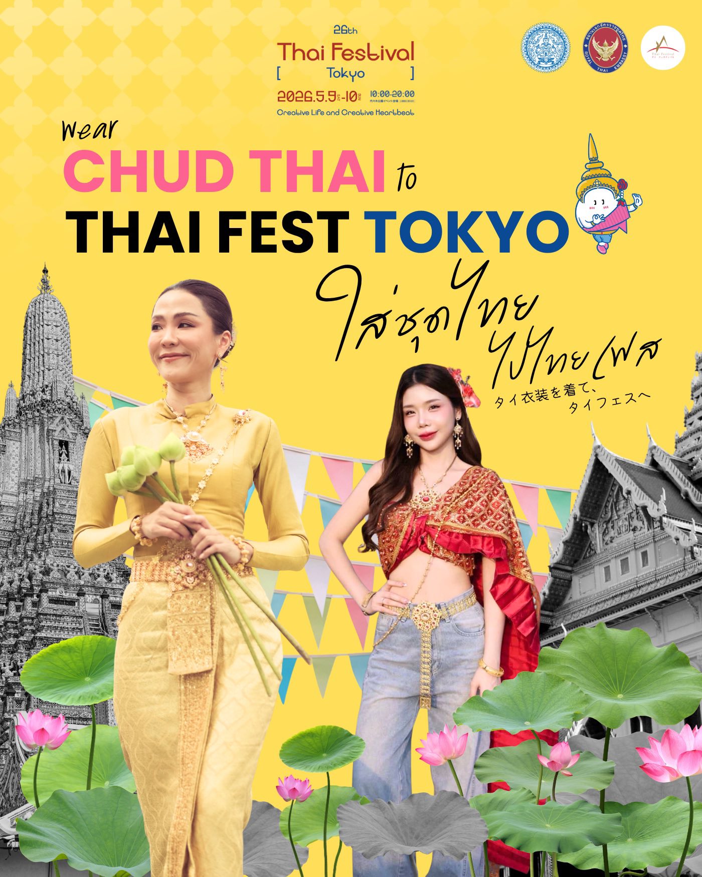Thai Festival Japan | Shinagawa-ku Tokyo