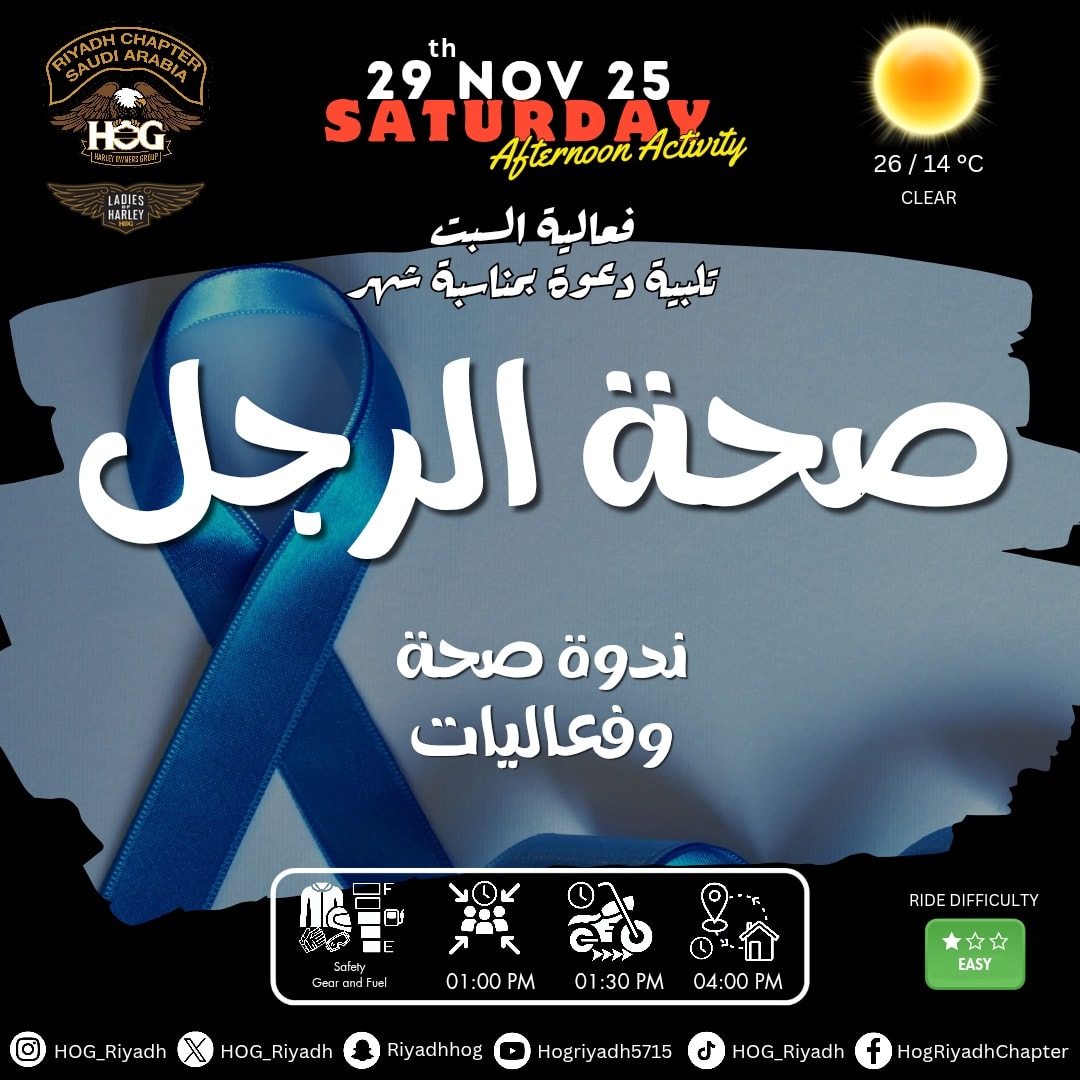 H.O.G Riyadh Chapter #6756... - H.O.G Riyadh Chapter #6756