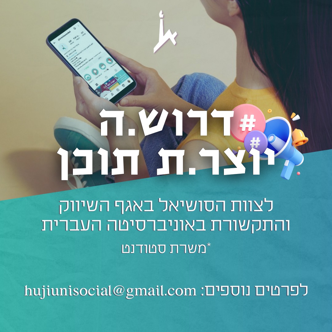 האוניברסיטה העברית - ביה''ס לסיעוד הדסה עין כרם מחפש רכז.ת שיווק! סיעוד ...