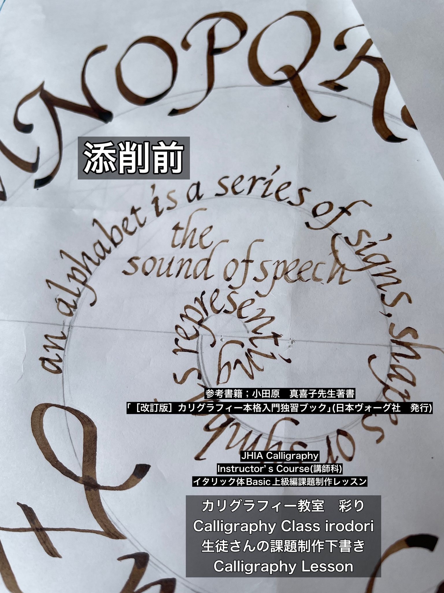 TOMO - 3冊目テキスト講師科(JHIA Calligraphy Instructor‘s Course)でのイタリック体上級編、課題作品 ...