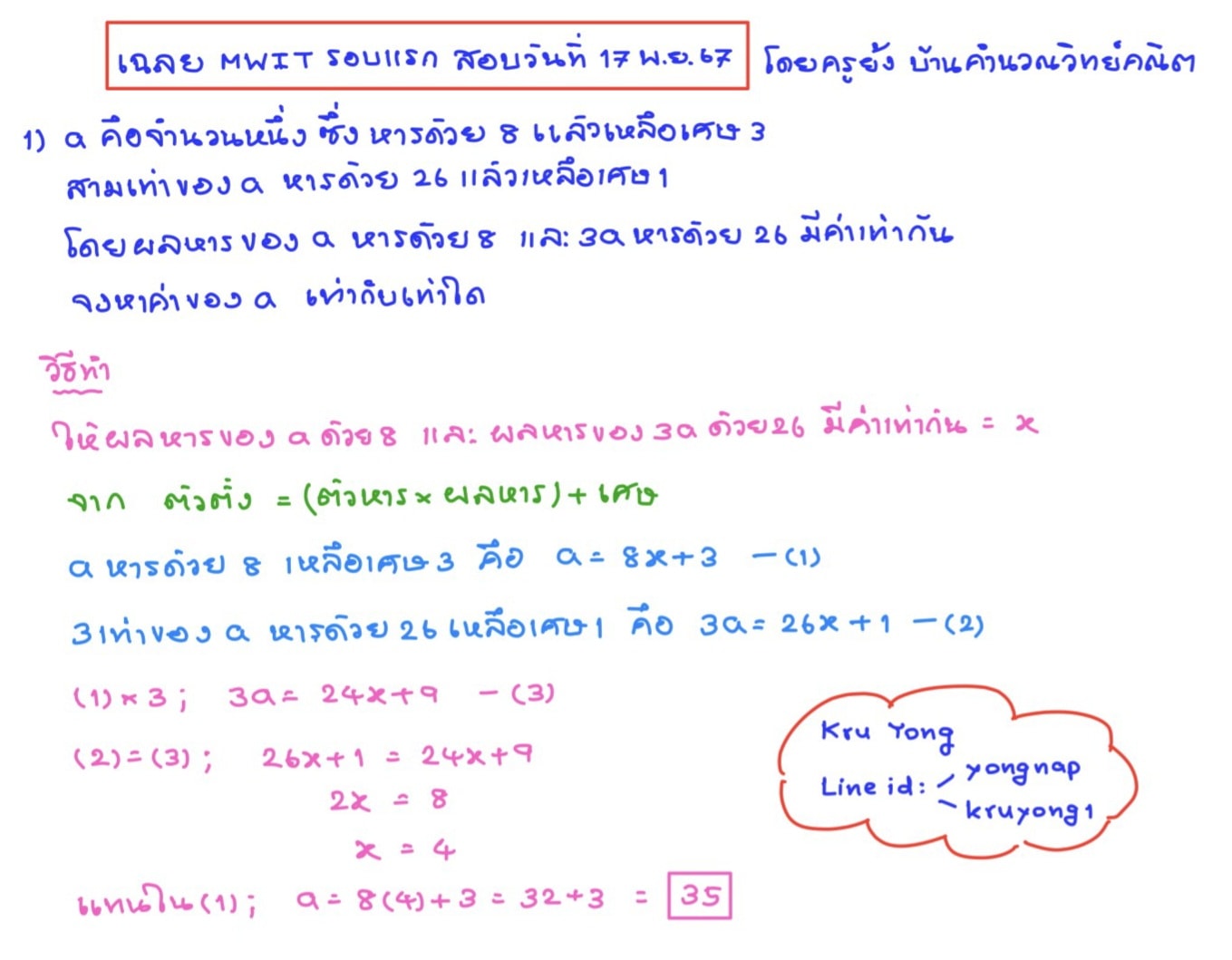 ️เฉลย MWIT รอบแรก สอบวันที่... - ครูย้ง บ้านคำนวณวิทย์คณิต | Facebook