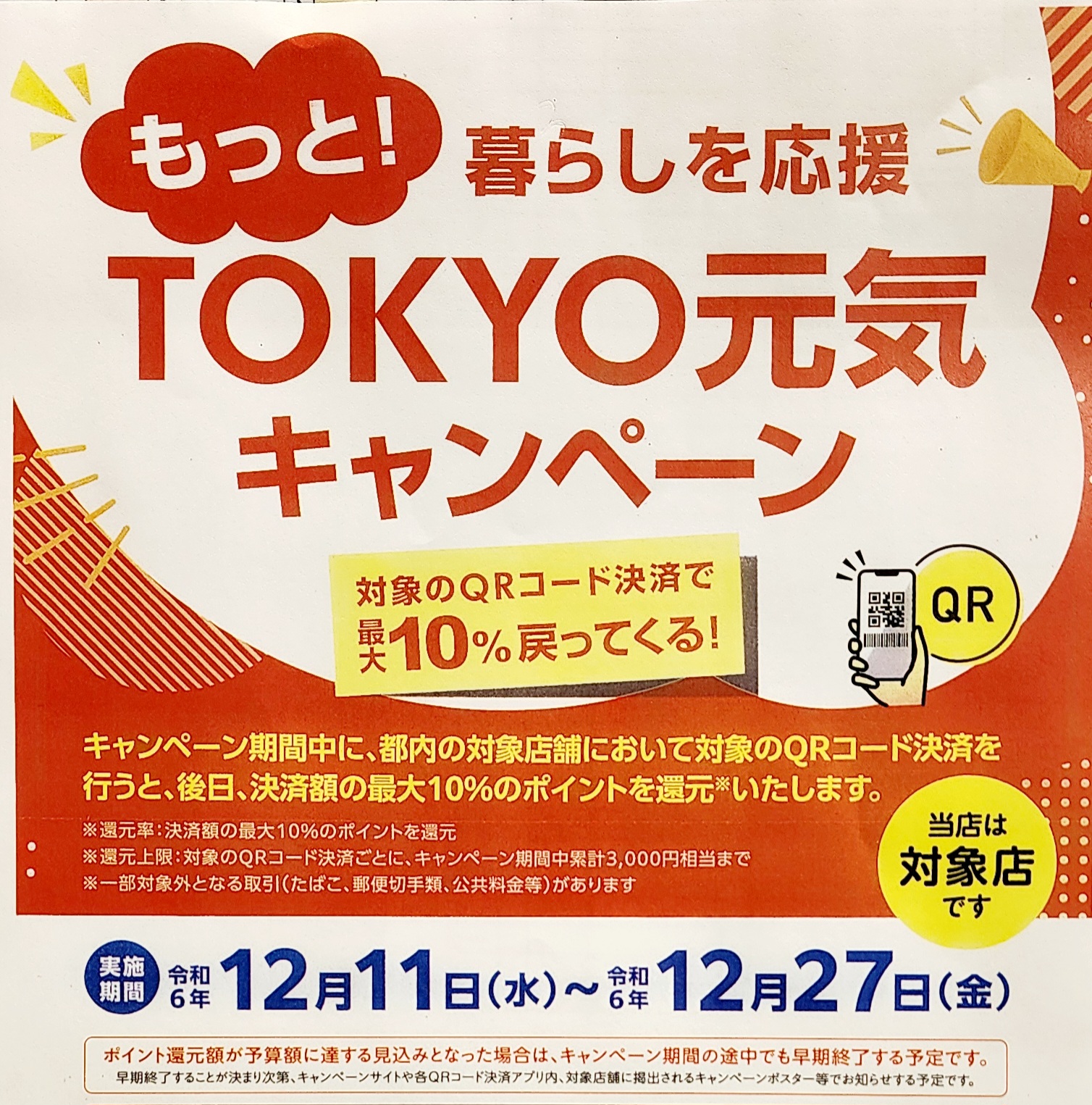 ファーマーズマーケット - もっと！ 暮らしを応援 TOKYO元気 