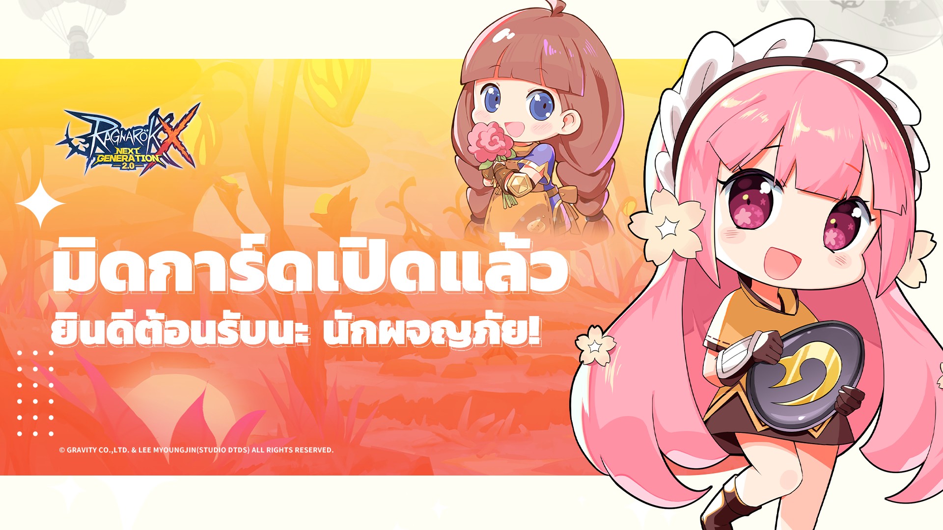 Ragnarok X: Next Generation - โปรโมทกิลด์ 📜 กิลด์ •EP•(Elder Person ...