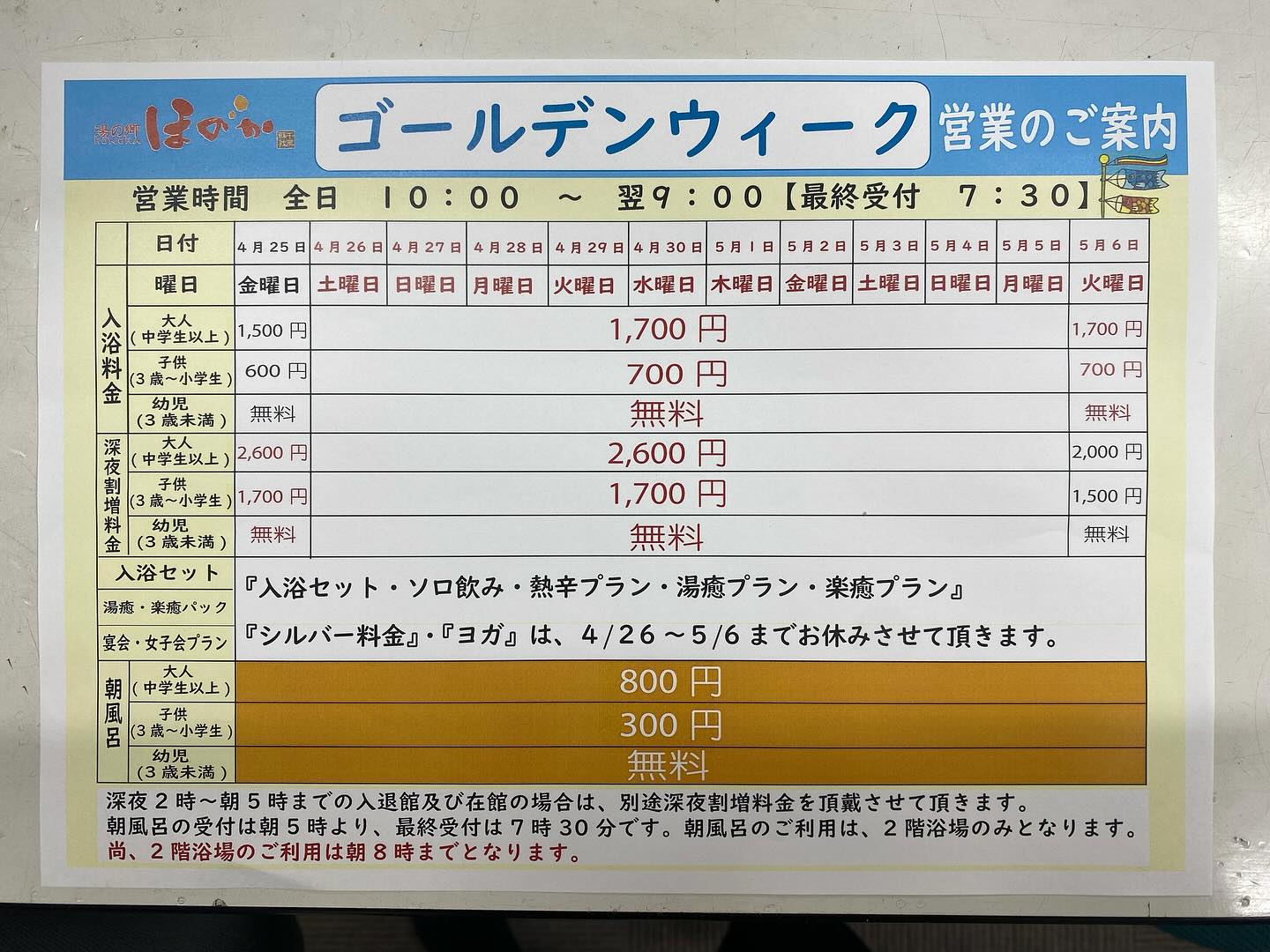 ゴールデンウィークも元気に営業しております‼︎ 本日から5/6（火