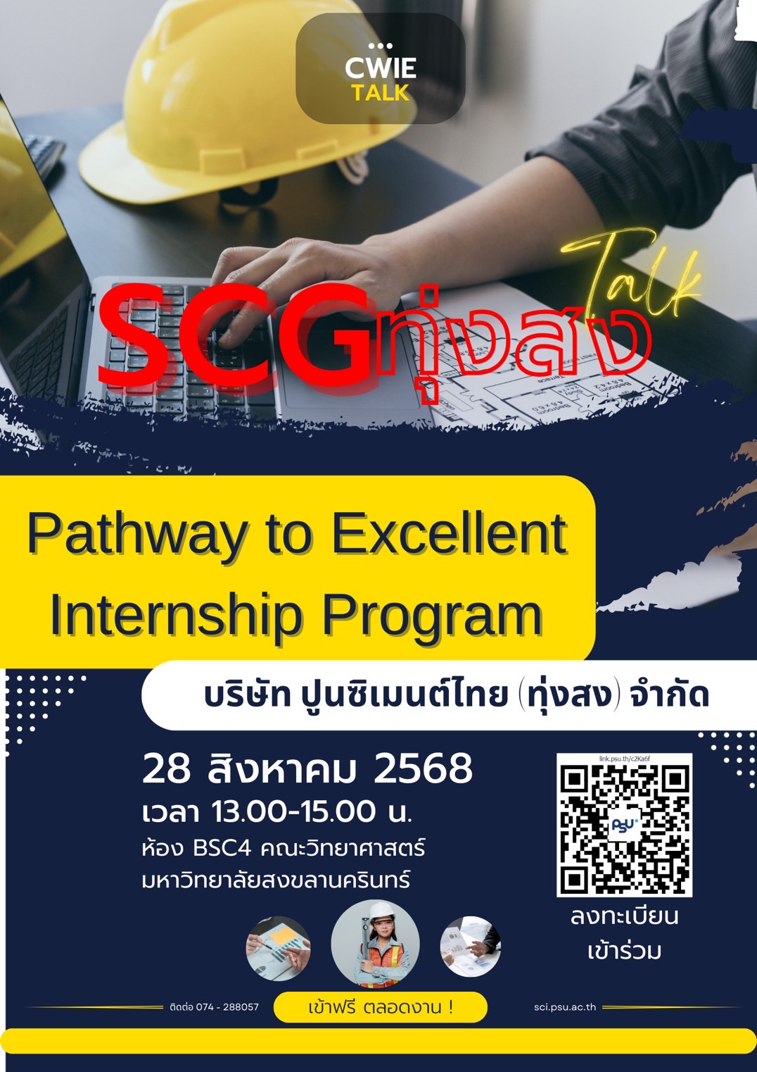 Internship Coop ENG ม.อ. added... - Internship Coop ENG ม.อ.