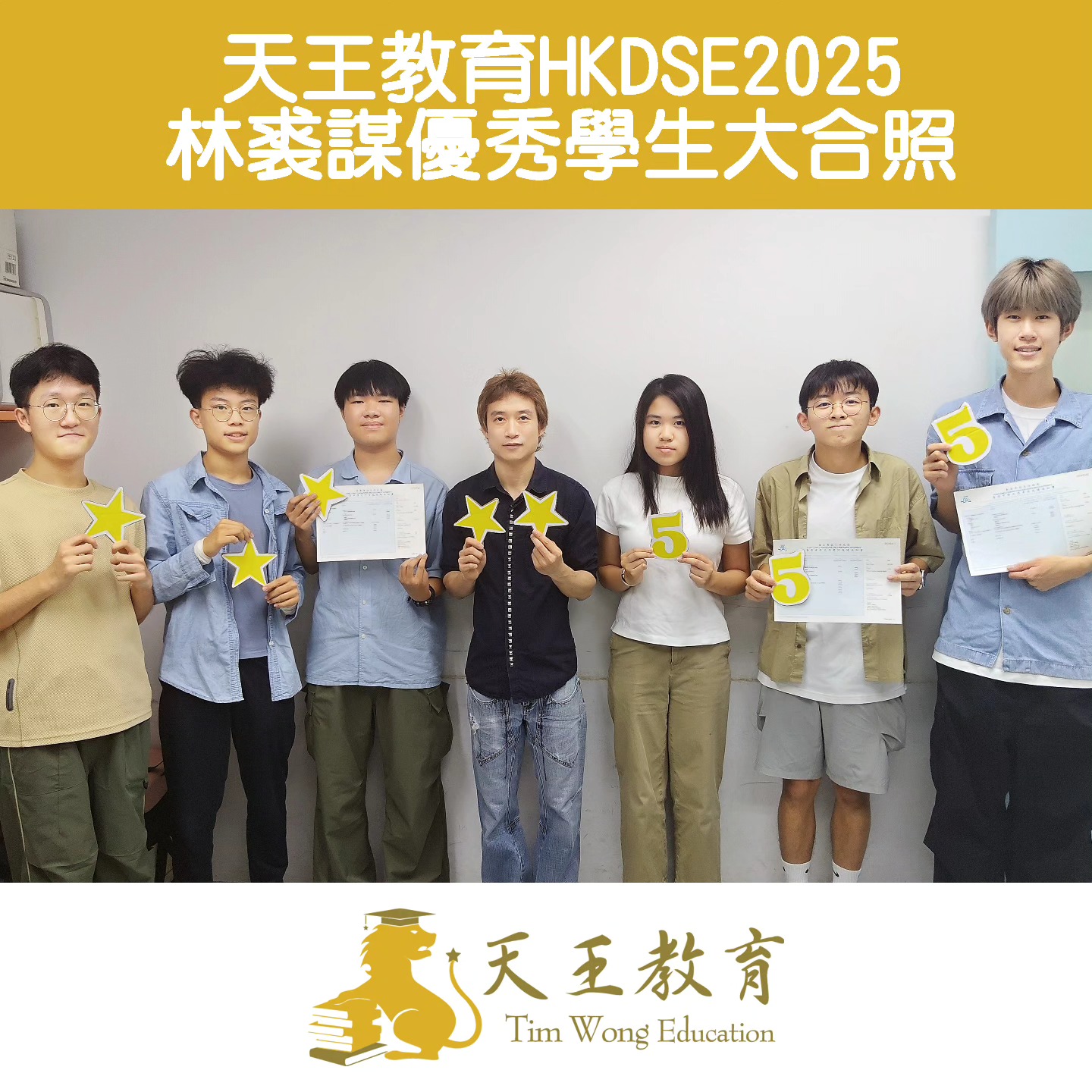 天王教育 - 🎉 天王教育喜訊 🎉 今年本中心數學科林裘謀考生人數創新高，共有 7 位同學應考！📚 🏆 當中 3... | Facebook