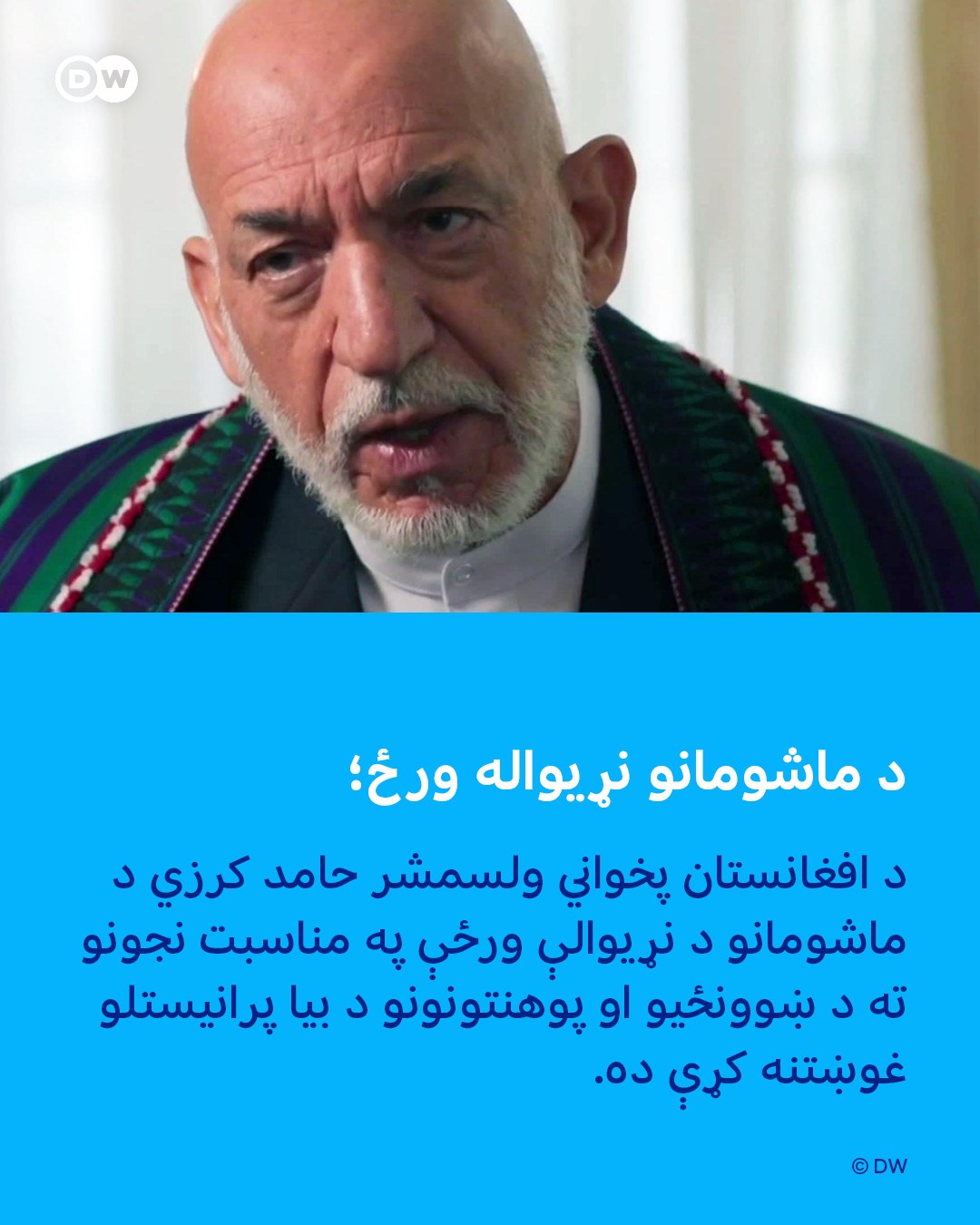 AEHDA Org - اهدا موسسه | Kabul