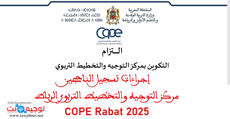 إجراءات تسجيل الناجحين... - Tawjihnet Orientation Maroc | Facebook