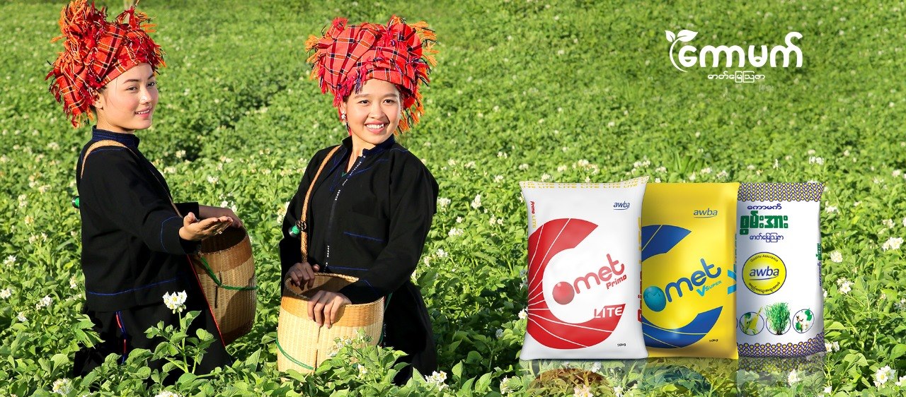 Myanma Awba - Comet Fertilizer - Home