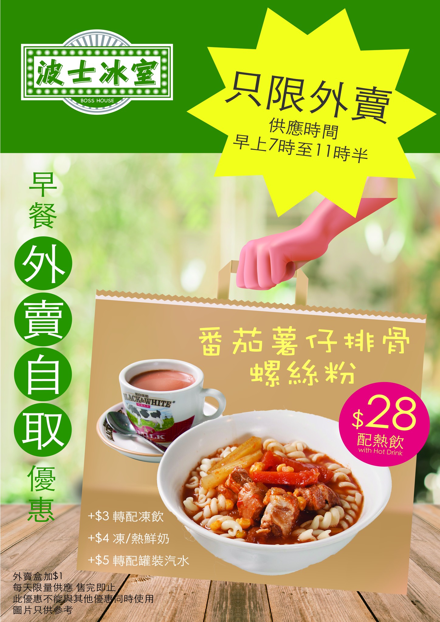 波士冰室 | Tsuen Wan