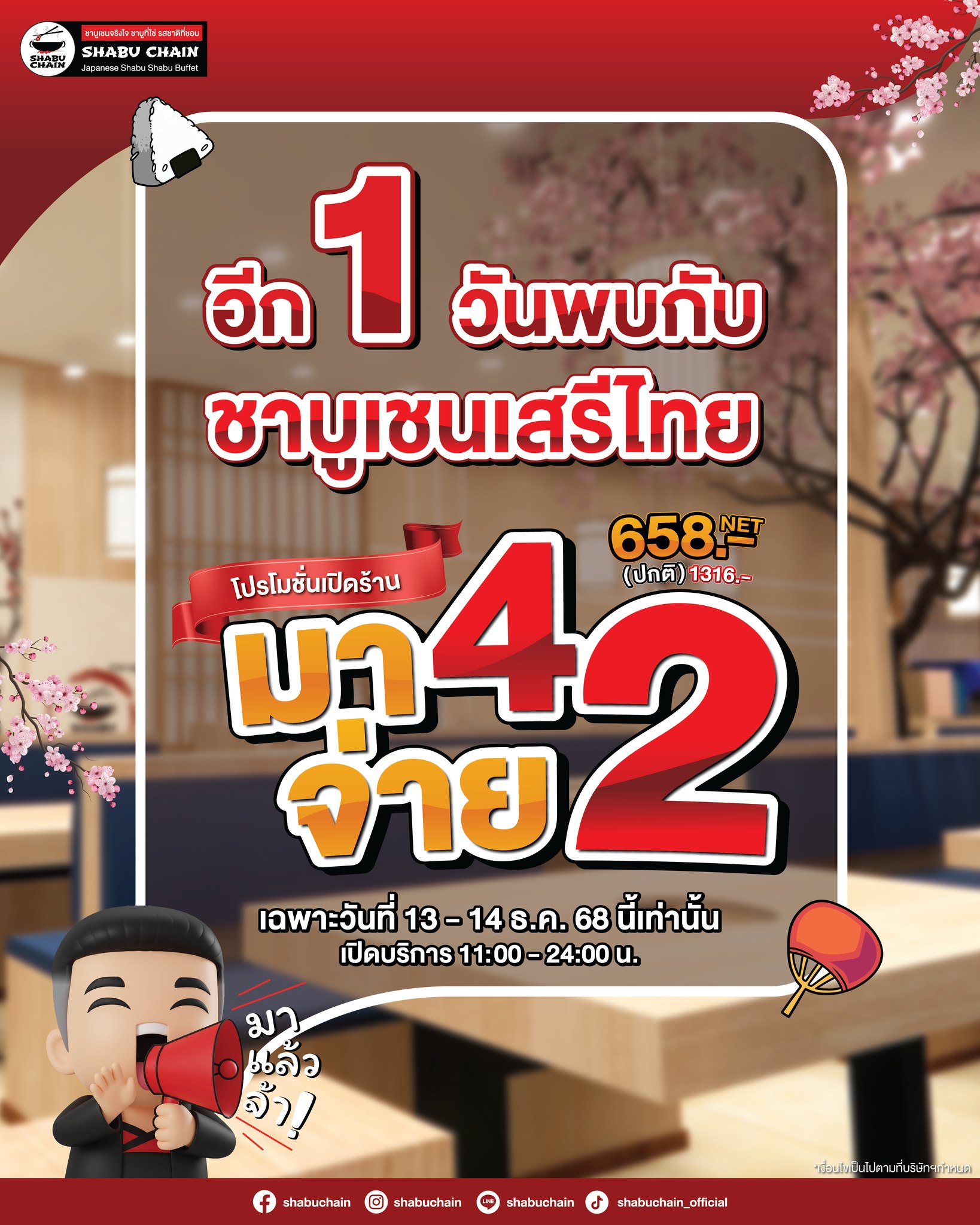 Shabu Chain - ⏰ อีก 1 วันพบกับ #ชาบูเชนเสรีไทย 🥳... | Facebook