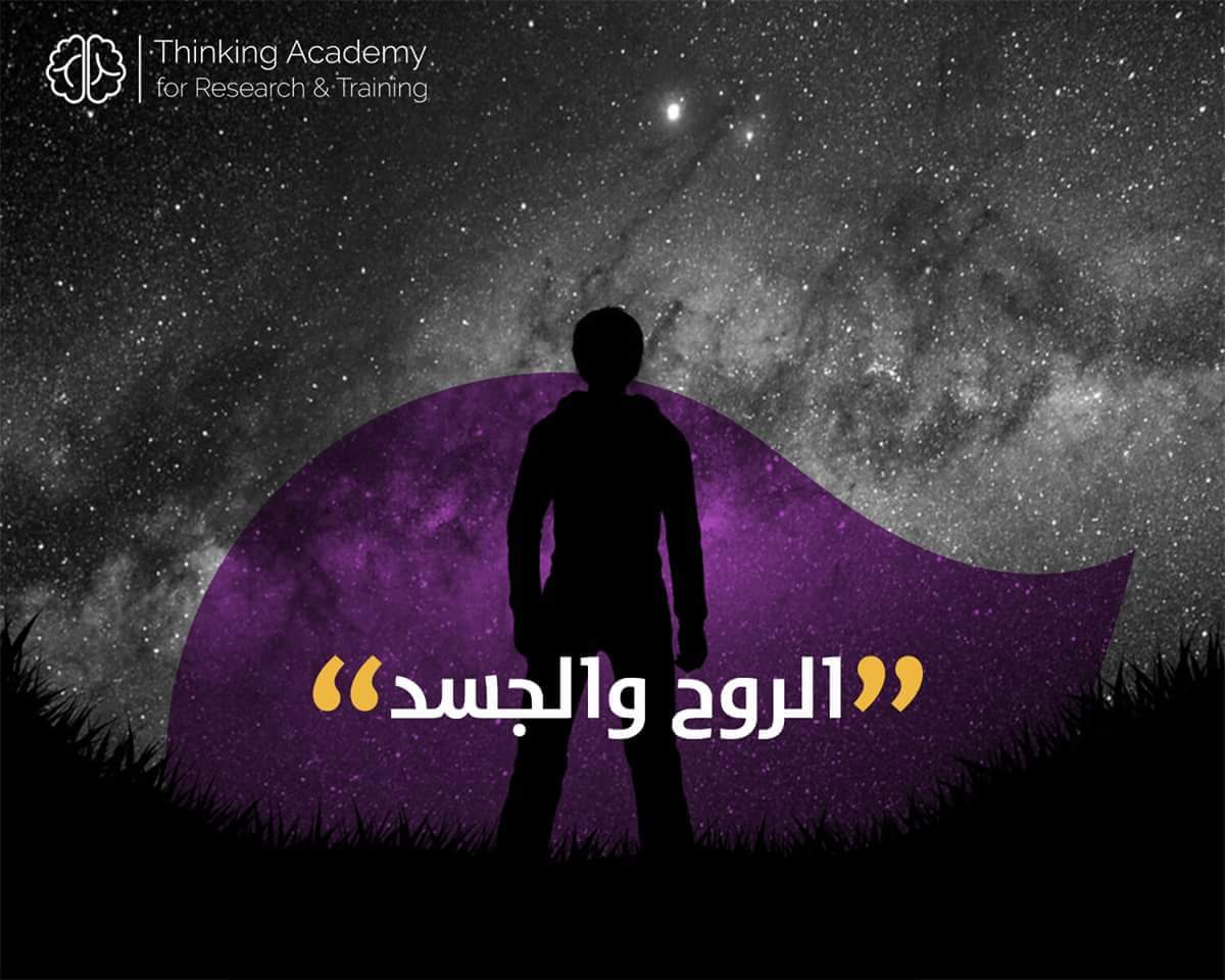 Thinking Hub - ثمة فلسفات كالفلسفة الوجودية التي ترى أن الإنسان هو فرد ...