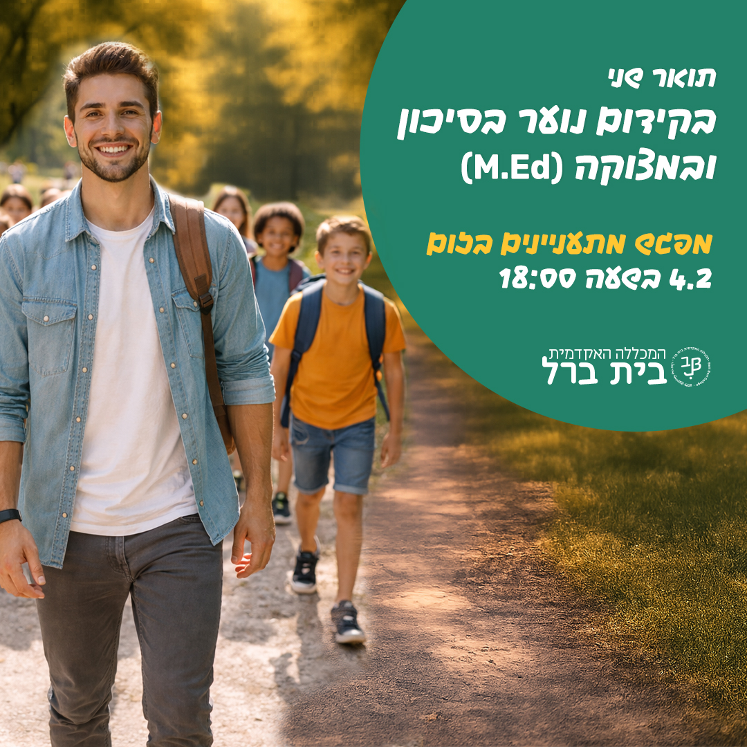 המכללה - גאים להציג לפניכם את המרצים הזוכים בפרס הנשיאה Yuli Tamir על ...