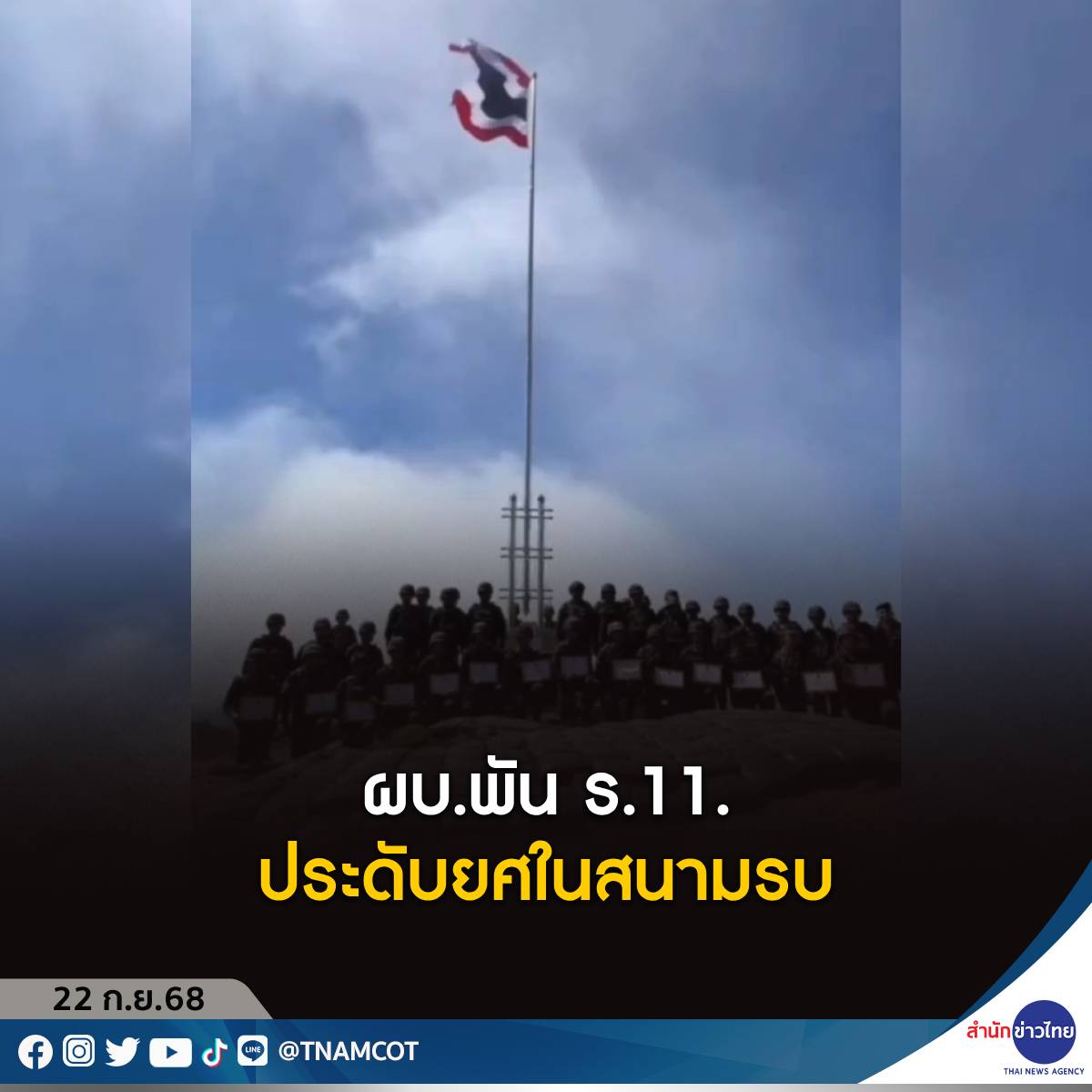 สำนักข่าวไทย - ผบ.พัน ร.11. ประดับยศในสนามรบ มอบใบประกาศเกียรติคุณ บน ...
