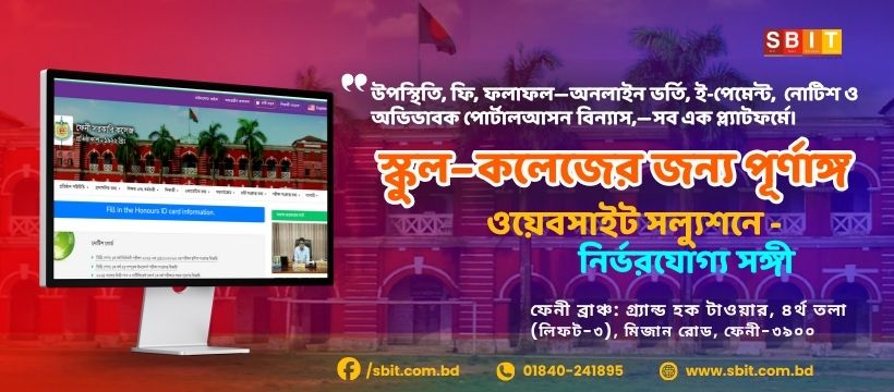 Skill Based IT- SBIT | Feni