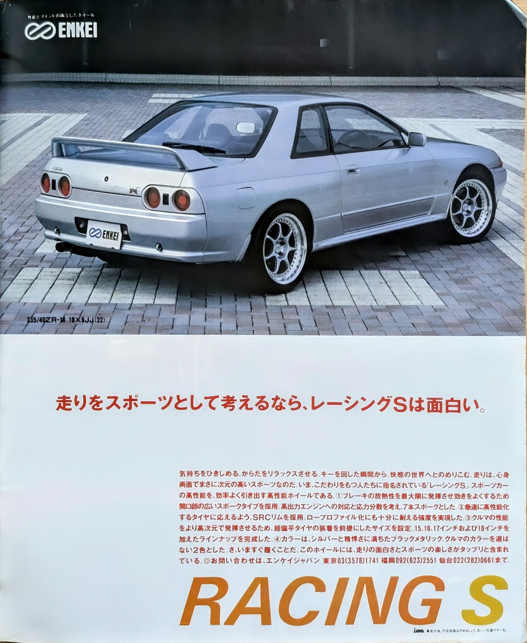 ENKEI RACING -S advert with wheels being showcased on an R32 