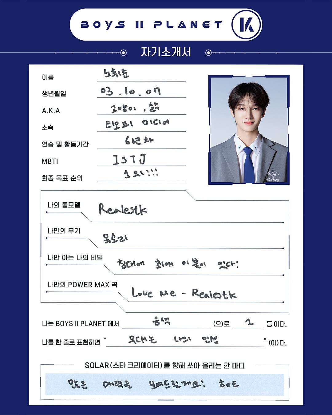 BOYS 2 PLANET] NOH HUI JUN PROFILE 👤