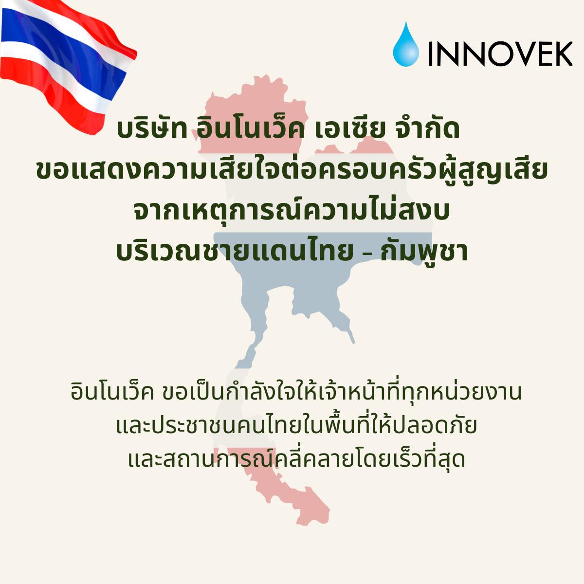 Innovek - บริษัท อินโนเว็ค เอเซีย จำกัด ขอแสดงความเสียใจต่อครอบครัวผู้ ...