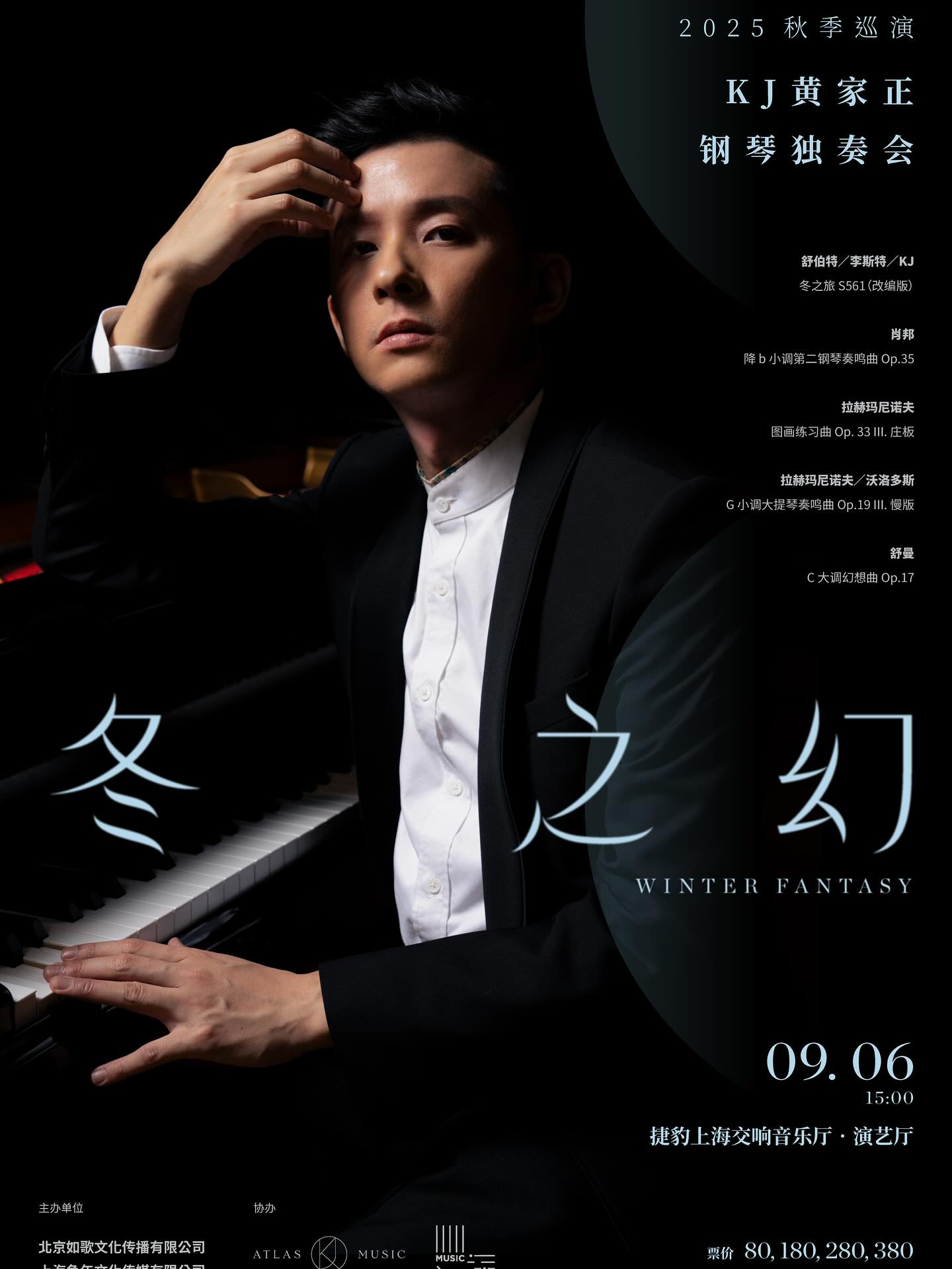 絕境逢生，天無絕人之路。是這場音樂會的縮影。 冬之幻 |... - KaJeng Wong - Pianist | Facebook