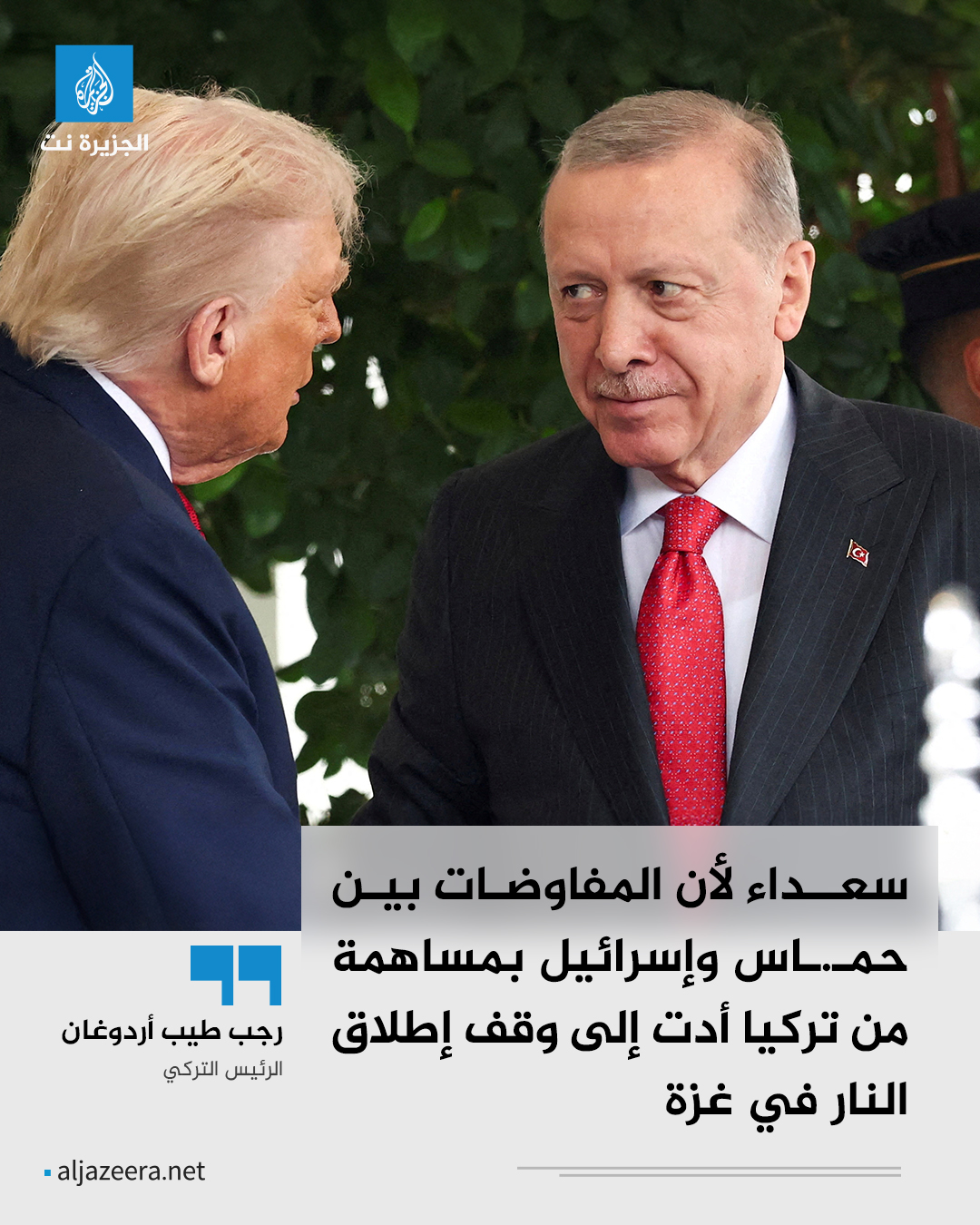 الجزيرة نت - أردوغان يقول إن #تركيا ستراقب عن كثب التنفيذ... | Facebook