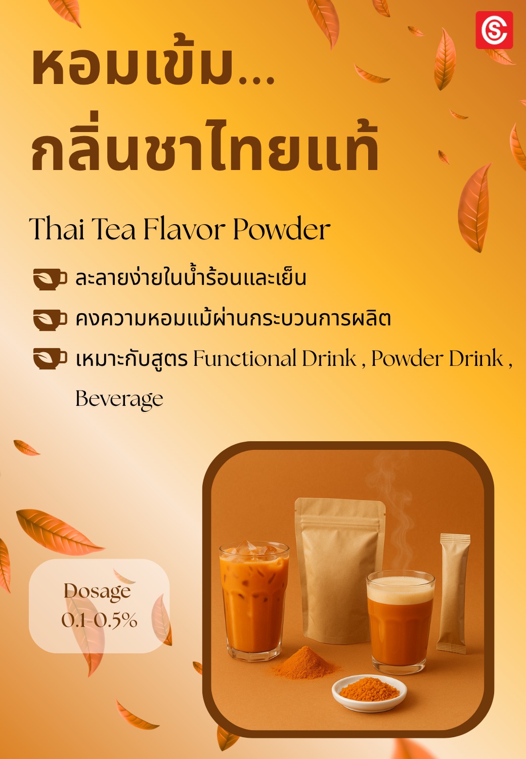 Chem - Thai Tea Flavor Powder - กลิ่นชาไทยชนิดผง - กลิ่นหอมเข้ม - ละลาย ...