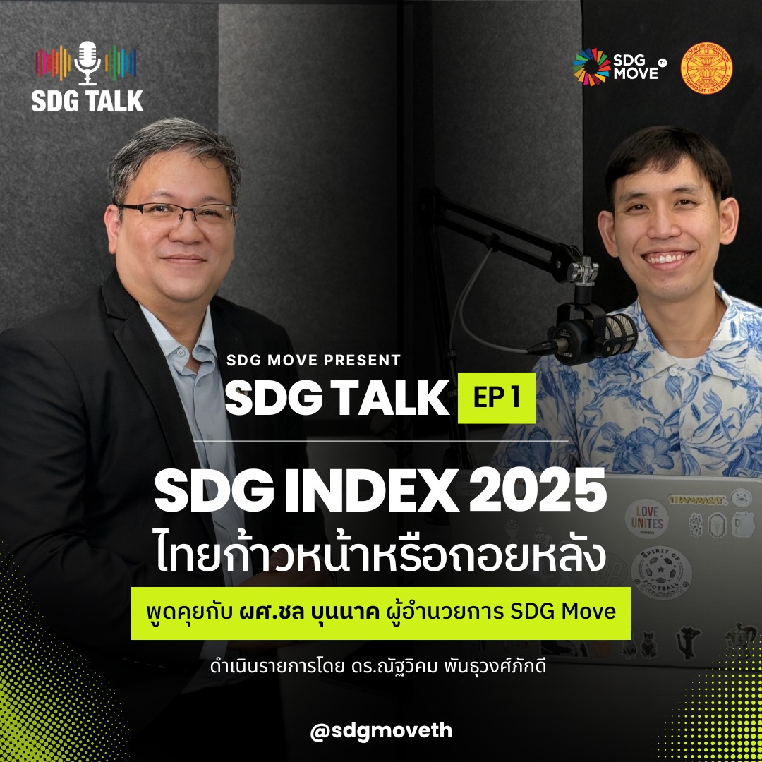 SDG Move TH - SDG Talk EP.1 