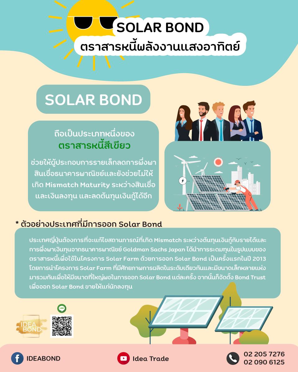 IDEABOND - 💹💰Solar Bond ตราสารหนี้พลังงานแสงอาทิตย์ 🔴... | Facebook