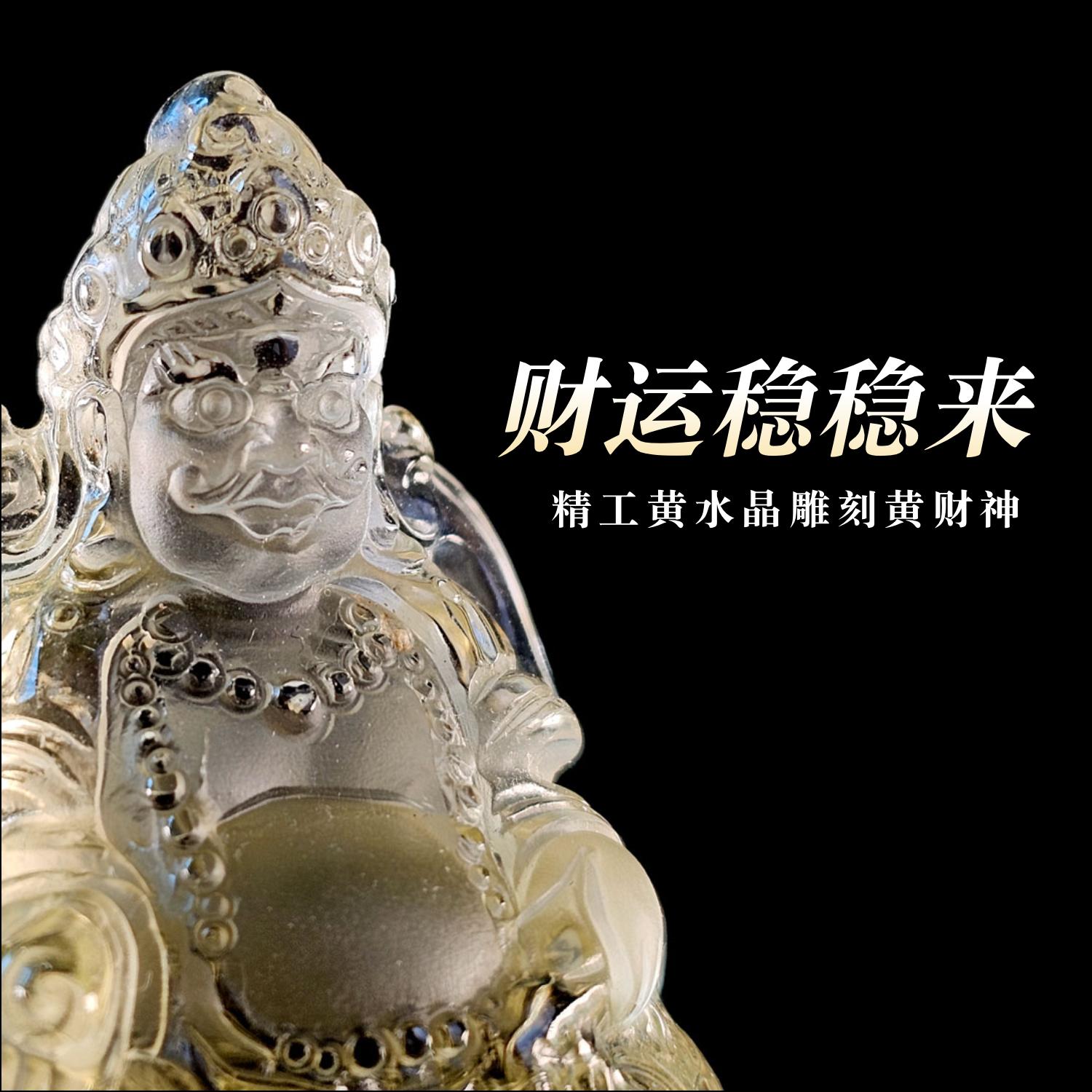 ✨ 新品上架· 精工黄水晶黄财神✨ 稳稳的招财力量💪 . 黄水晶通透温润