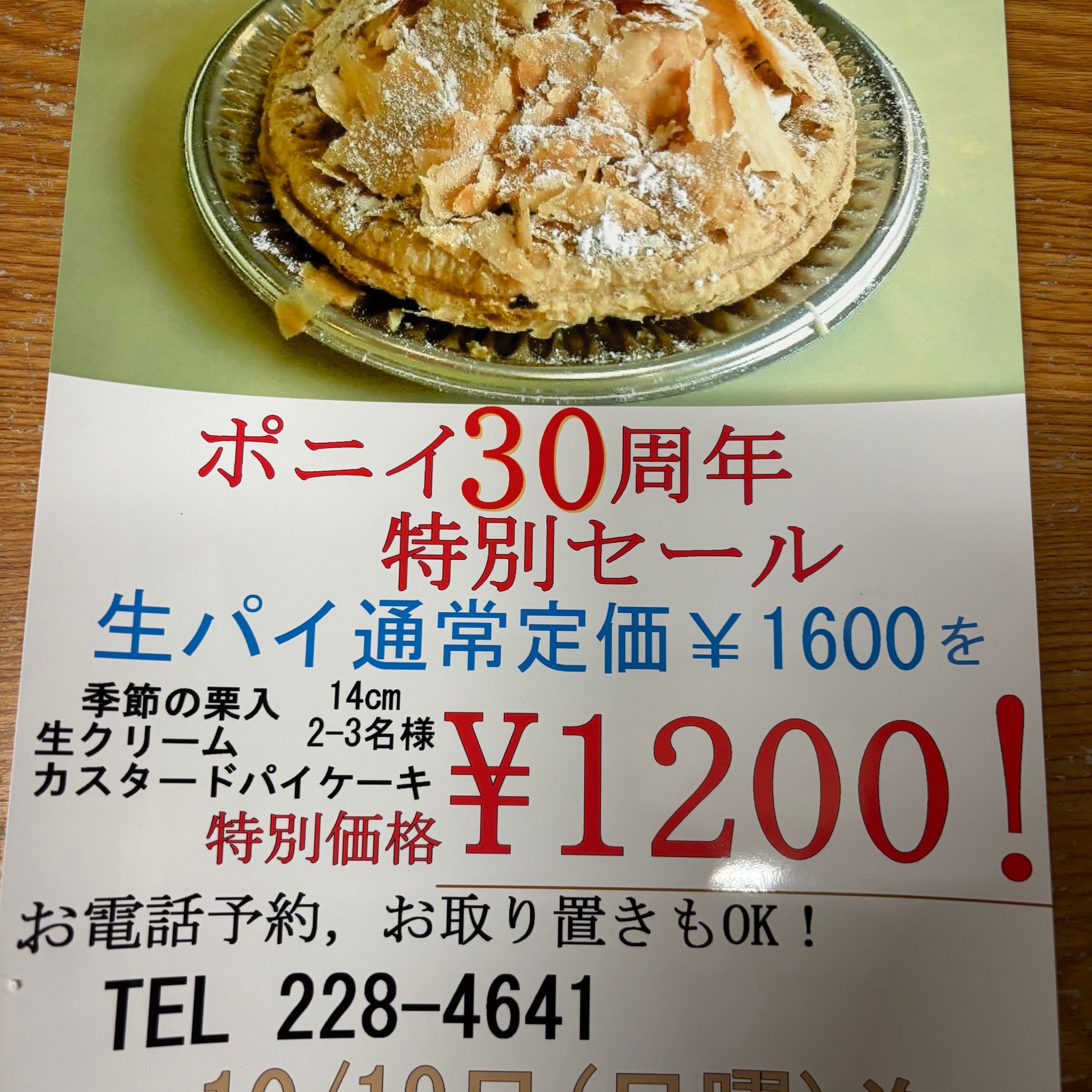 スイス菓子 ポニイ / 小田急線本厚木駅南口 added a... - スイス菓子 