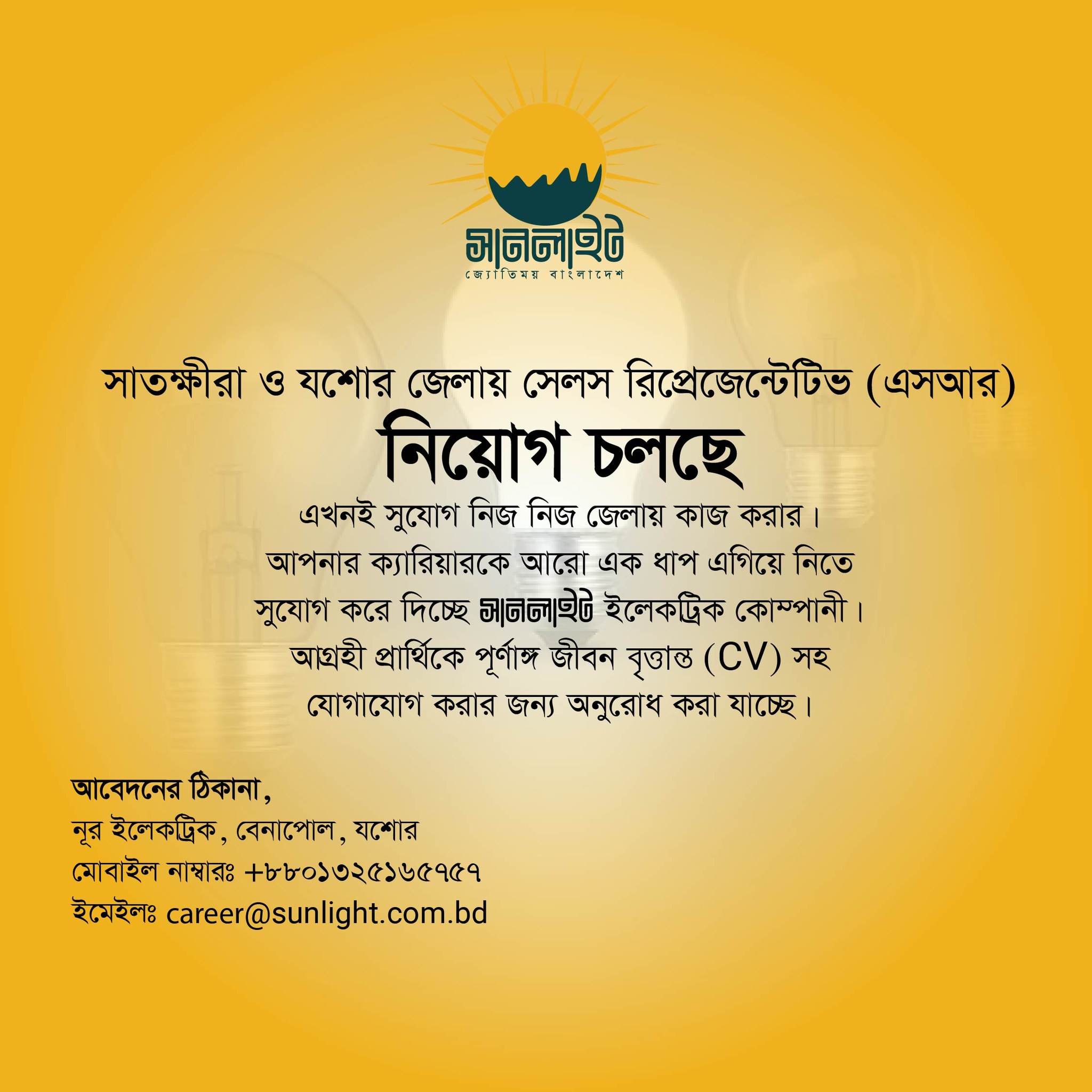 Sunlight Electric Company | Dhaka