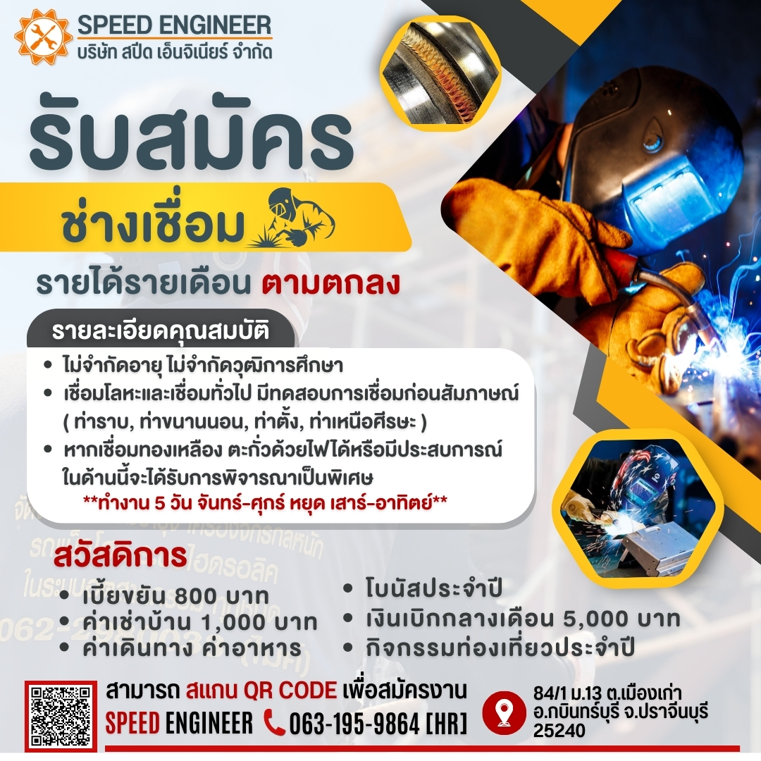 SPEED ENGINEER - 🚨🔥 ด่วนมาก! รับสมัครทีมช่างเพิ่ม 🔥🚨... | Facebook