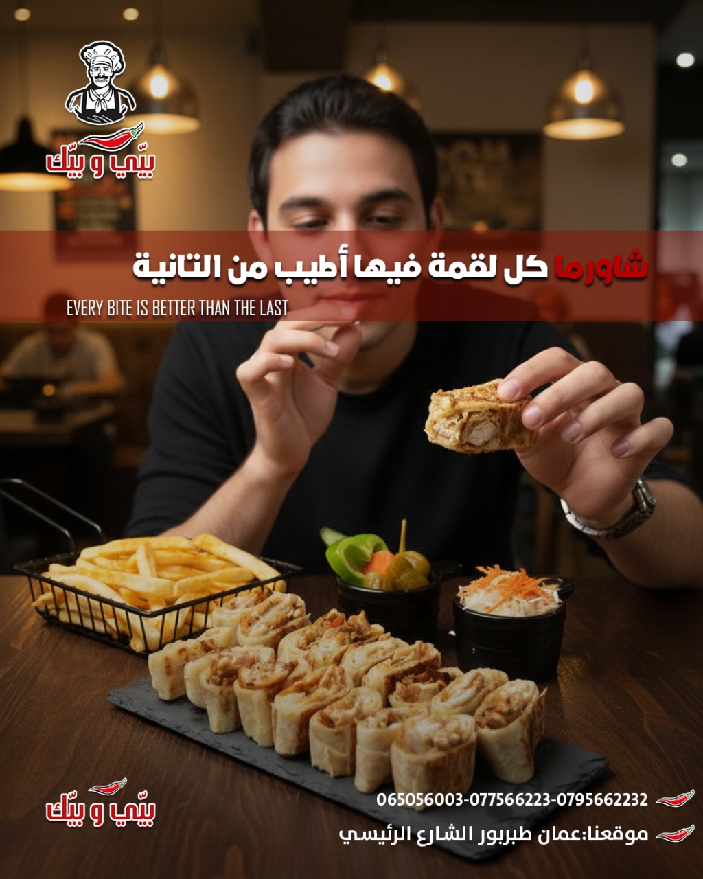 مطعم بيي وبيك | Amman