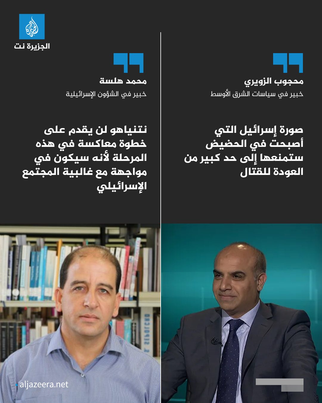 الجزيرة نت - محللان سياسيان يقولان إن مخاطر عودة إسرائيل... | Facebook