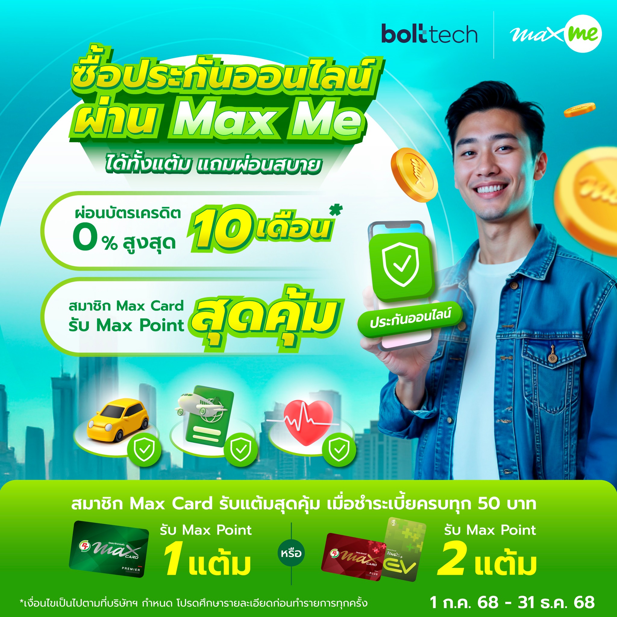PT - วันหยุดยาว เที่ยวเพลินใจ! พร้อมหาประกันที่ใช่ ผ่าน Max Me ครบ จบ ...