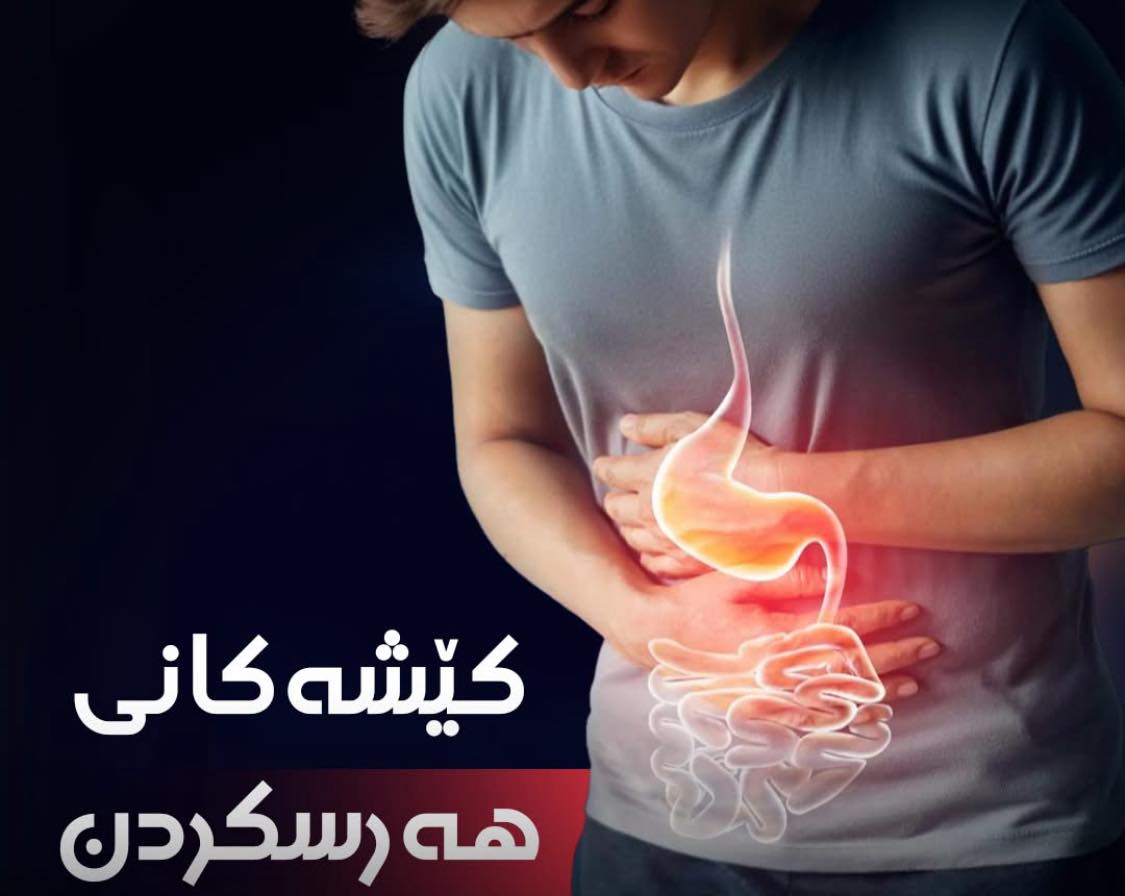DANGI RASTE دەنـگـی راسـتـی | Baghdad