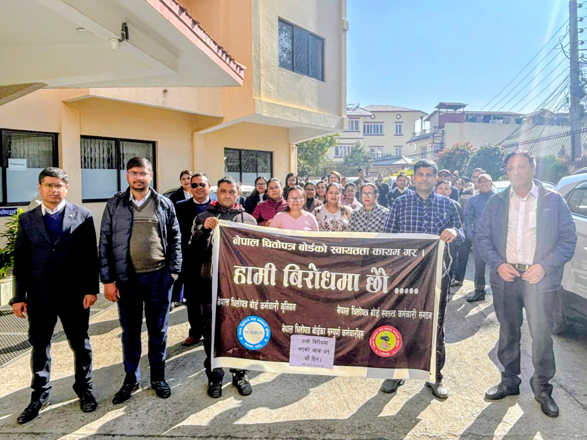 Employees Union of Securities Board of Nepal - EUsebon